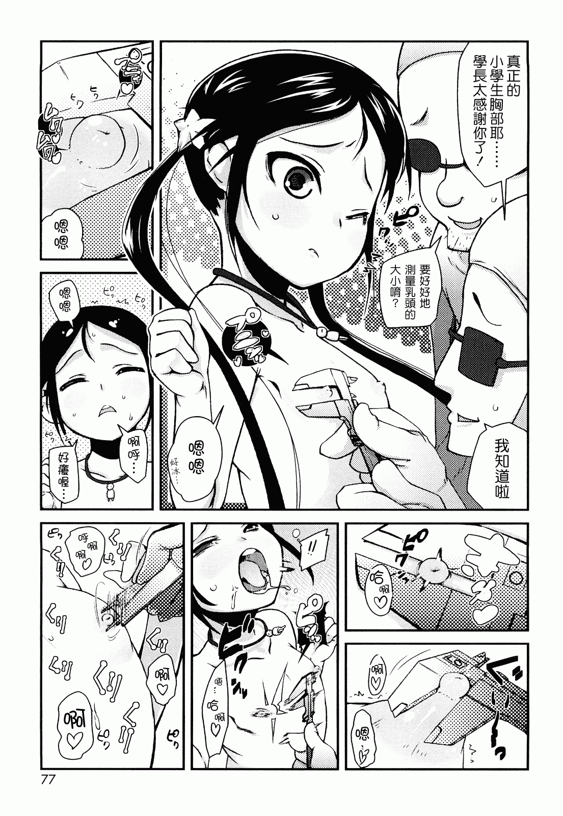 汉化版-[前島龍] ゆめいろ半熟たまご_第2集