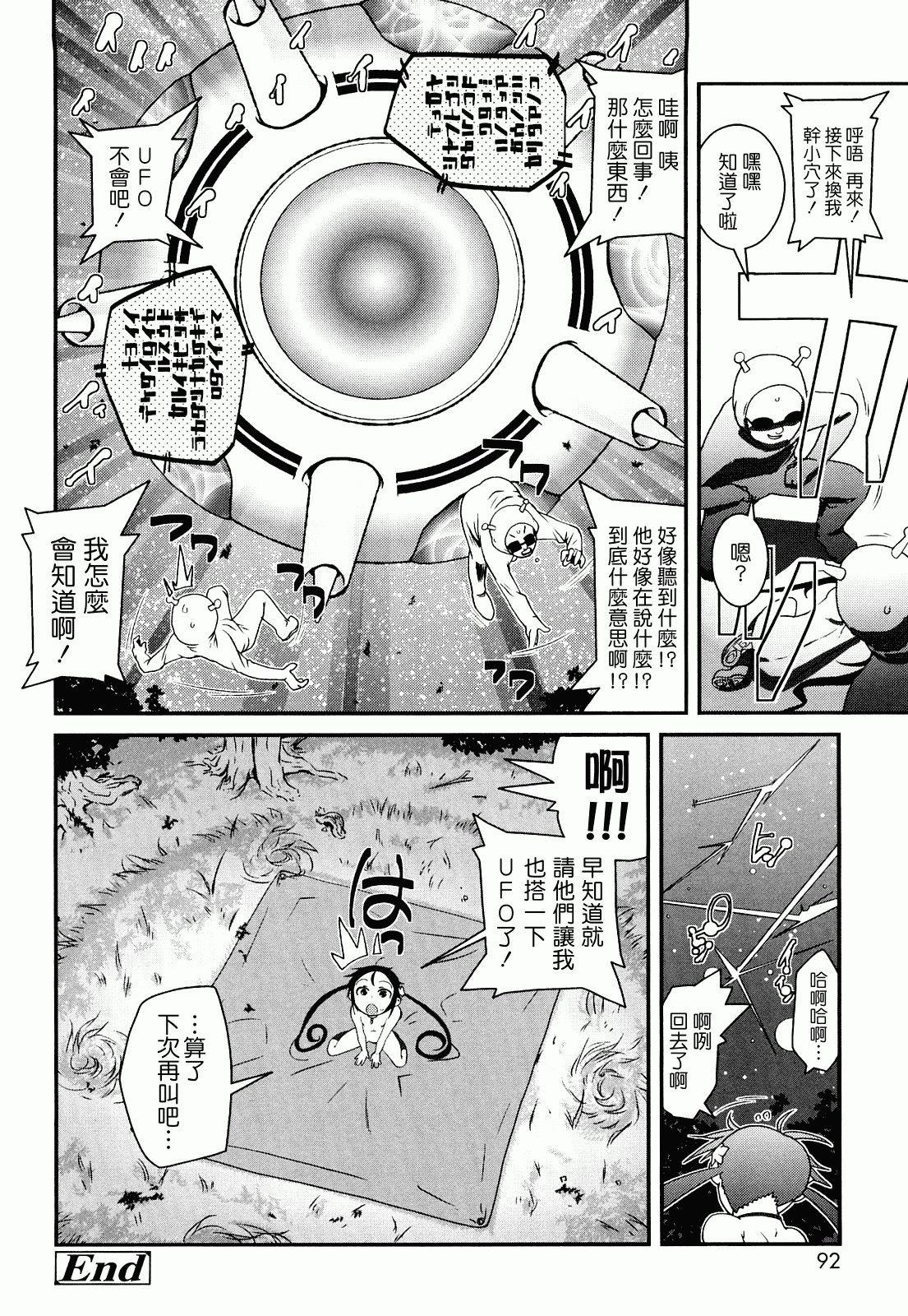 汉化版-[前島龍] ゆめいろ半熟たまご_第3集