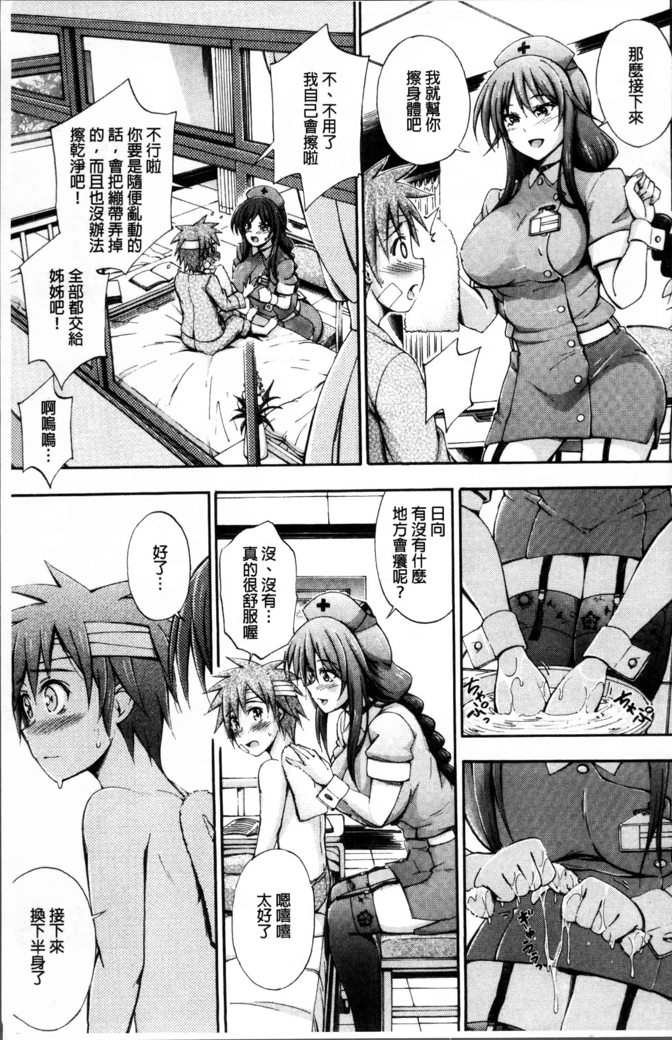 汉化版-[前川ハヤト] お姉ちゃん病棟♥～弟の×××しちゃうよ～_第1集