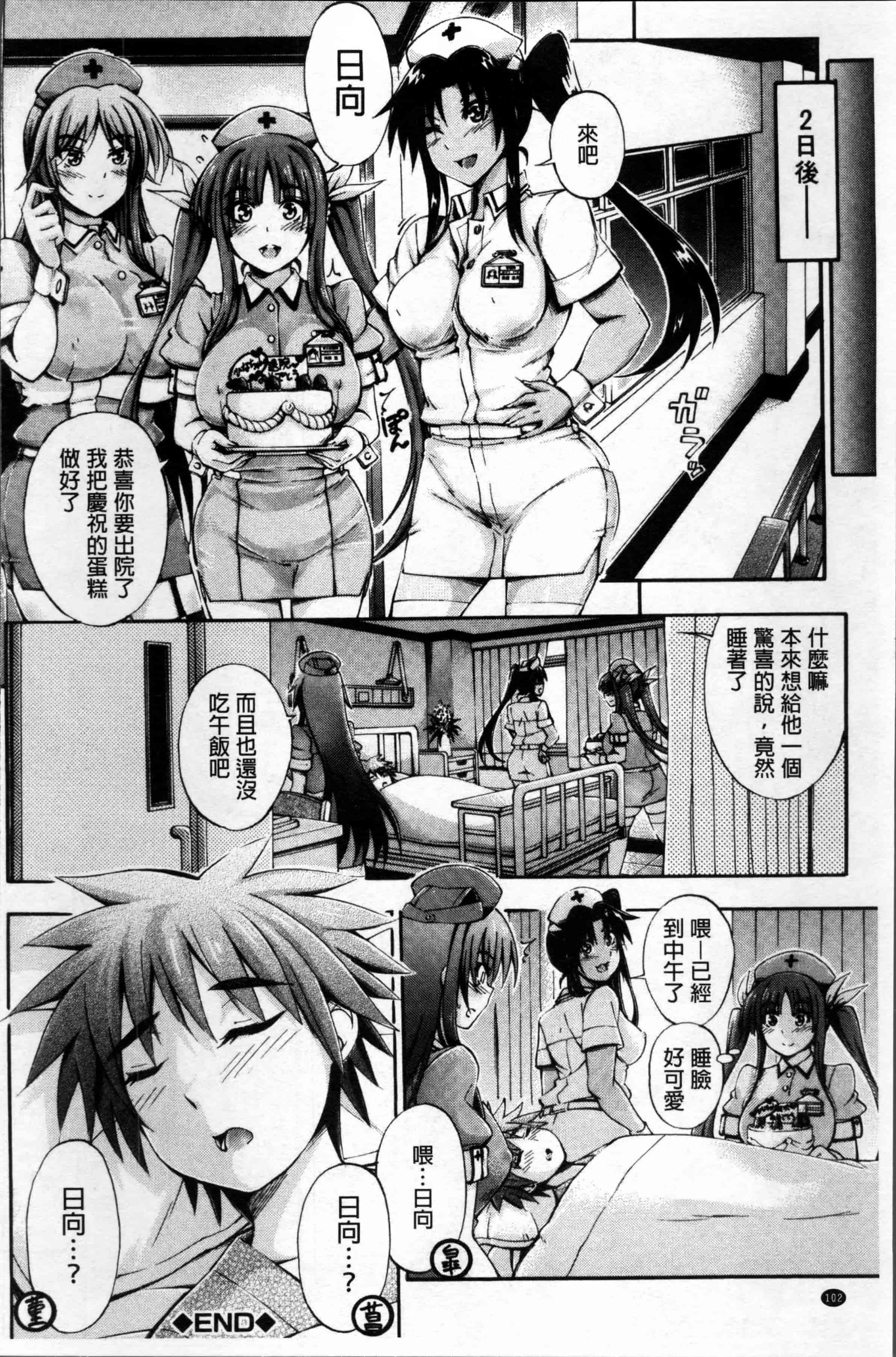汉化版-[前川ハヤト] お姉ちゃん病棟♥～弟の×××しちゃうよ～_第3集