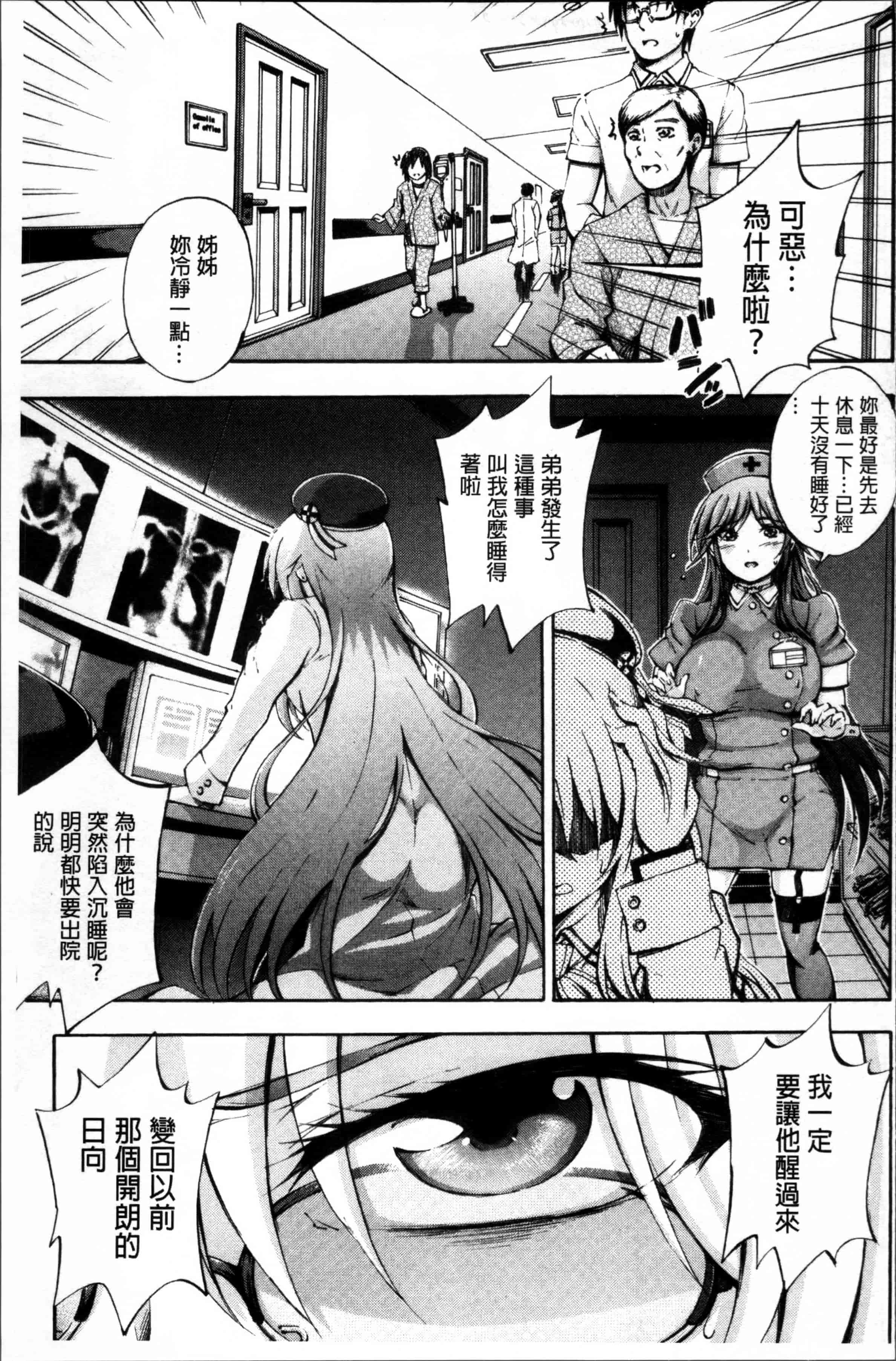 汉化版-[前川ハヤト] お姉ちゃん病棟♥～弟の×××しちゃうよ～_第3集