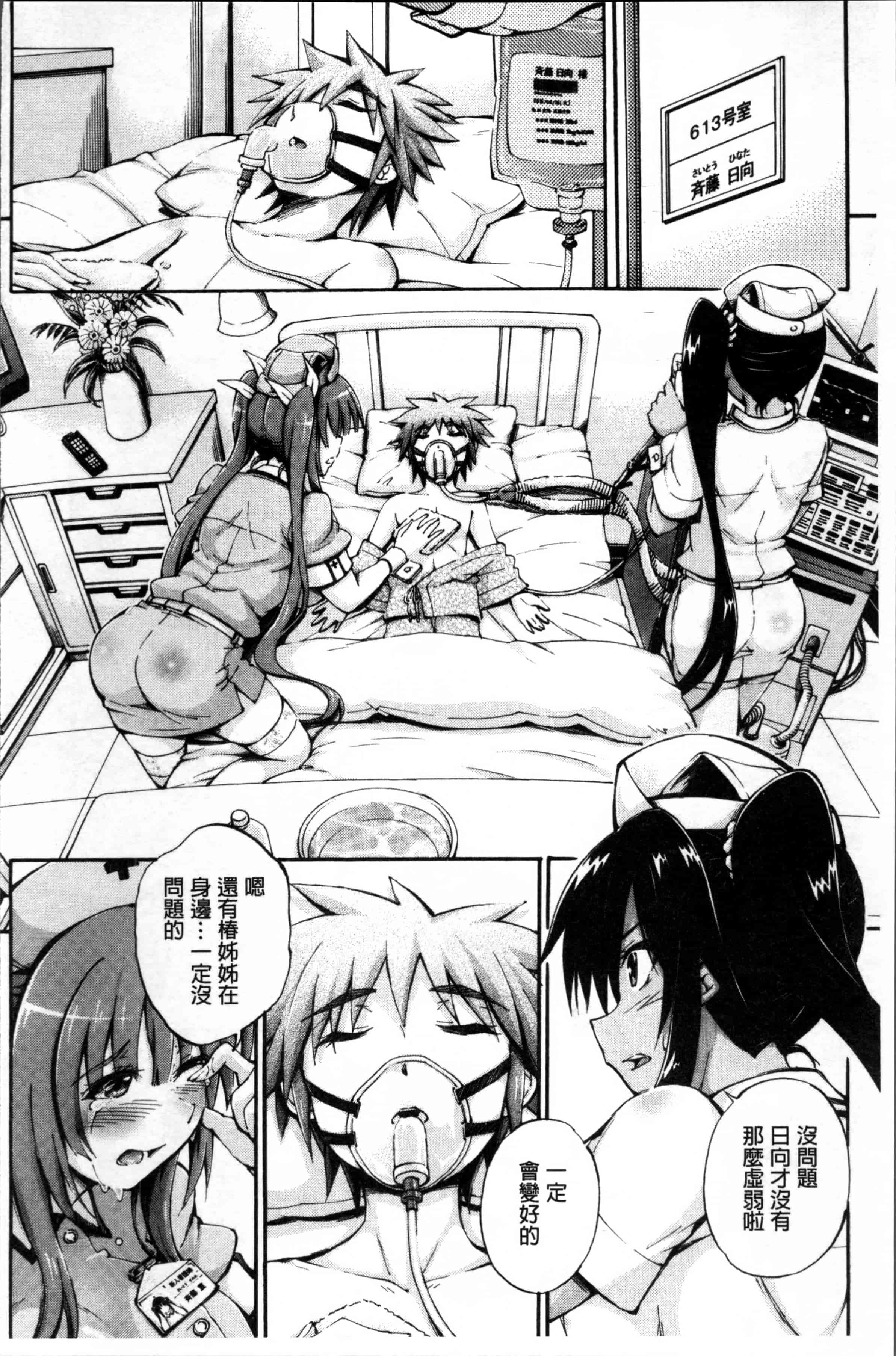 汉化版-[前川ハヤト] お姉ちゃん病棟♥～弟の×××しちゃうよ～_第3集
