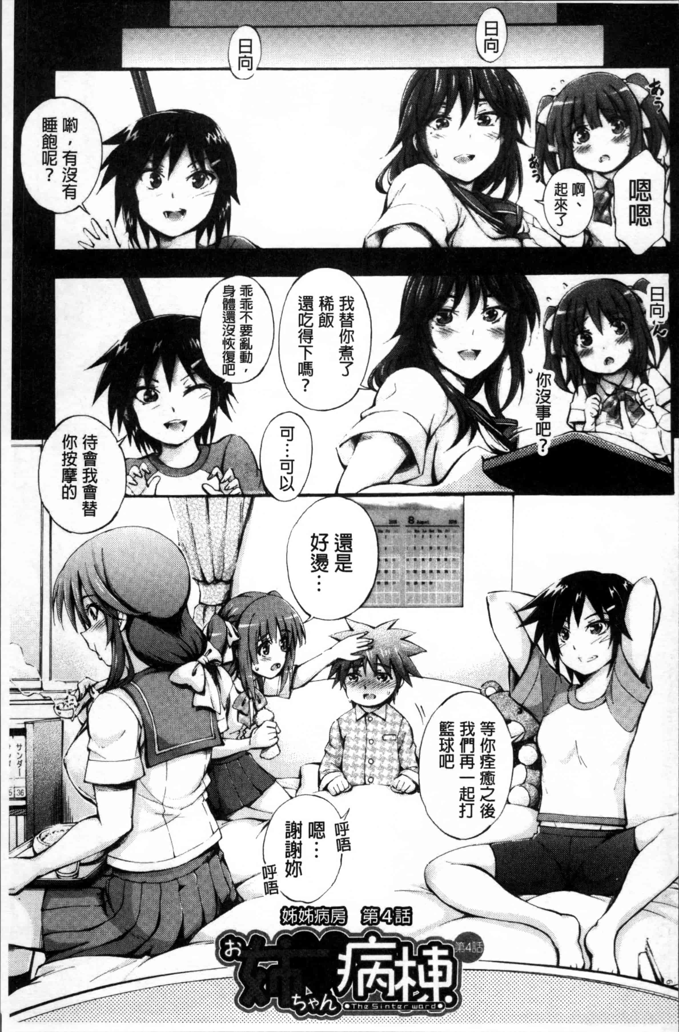 汉化版-[前川ハヤト] お姉ちゃん病棟♥～弟の×××しちゃうよ～_第3集