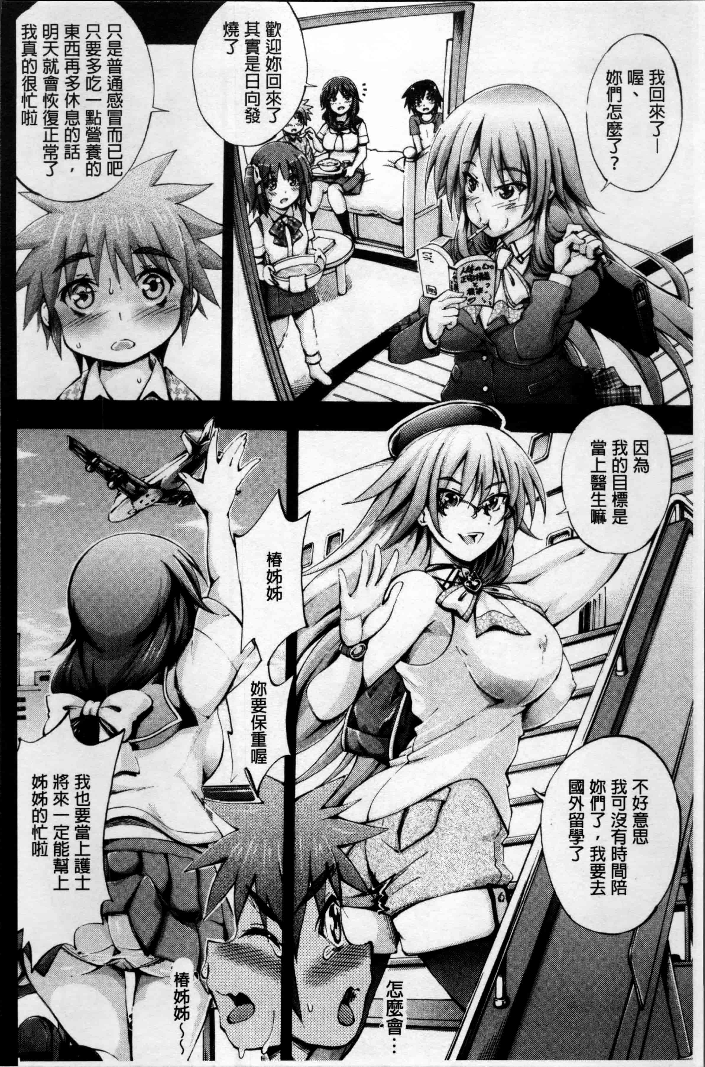 汉化版-[前川ハヤト] お姉ちゃん病棟♥～弟の×××しちゃうよ～_第3集