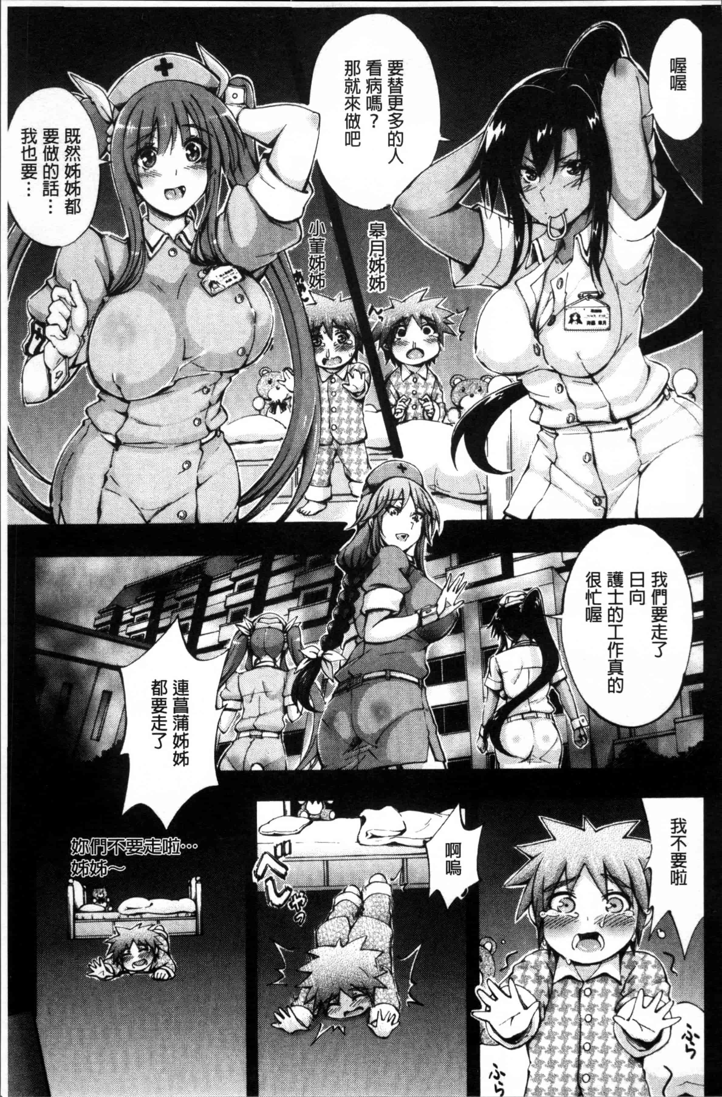 汉化版-[前川ハヤト] お姉ちゃん病棟♥～弟の×××しちゃうよ～_第3集