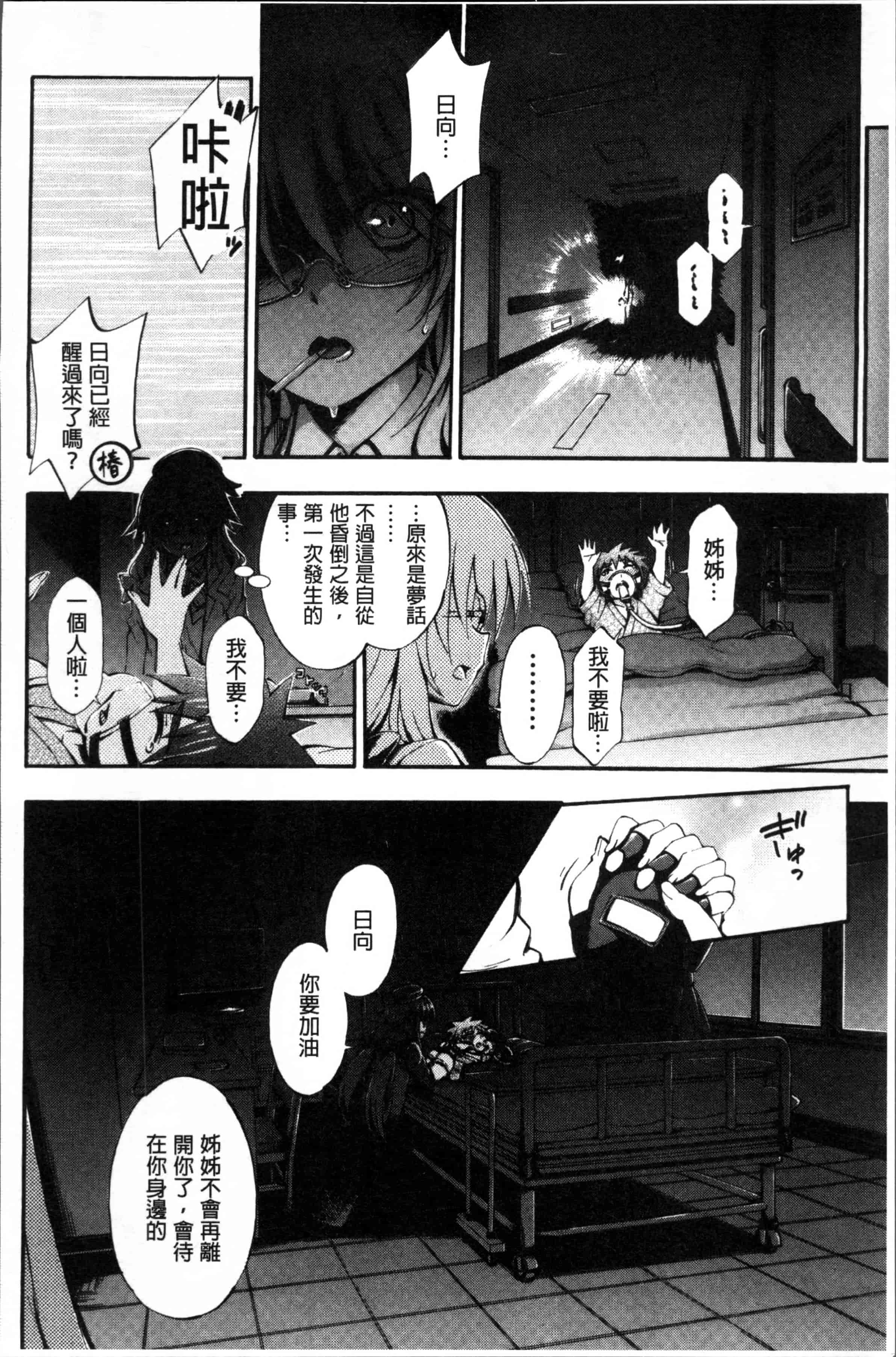 汉化版-[前川ハヤト] お姉ちゃん病棟♥～弟の×××しちゃうよ～_第3集