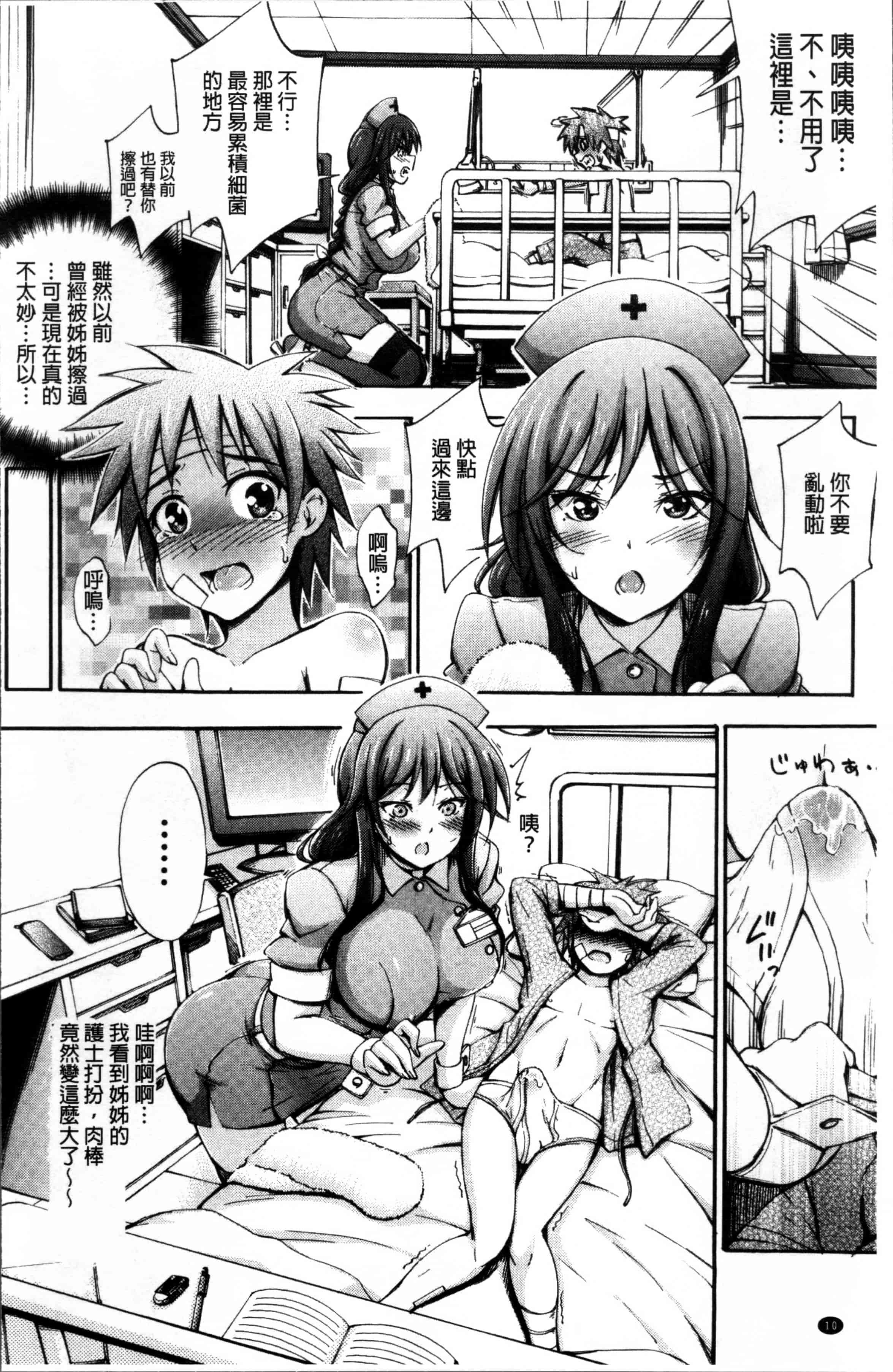 汉化版-[前川ハヤト] お姉ちゃん病棟♥～弟の×××しちゃうよ～_第1集