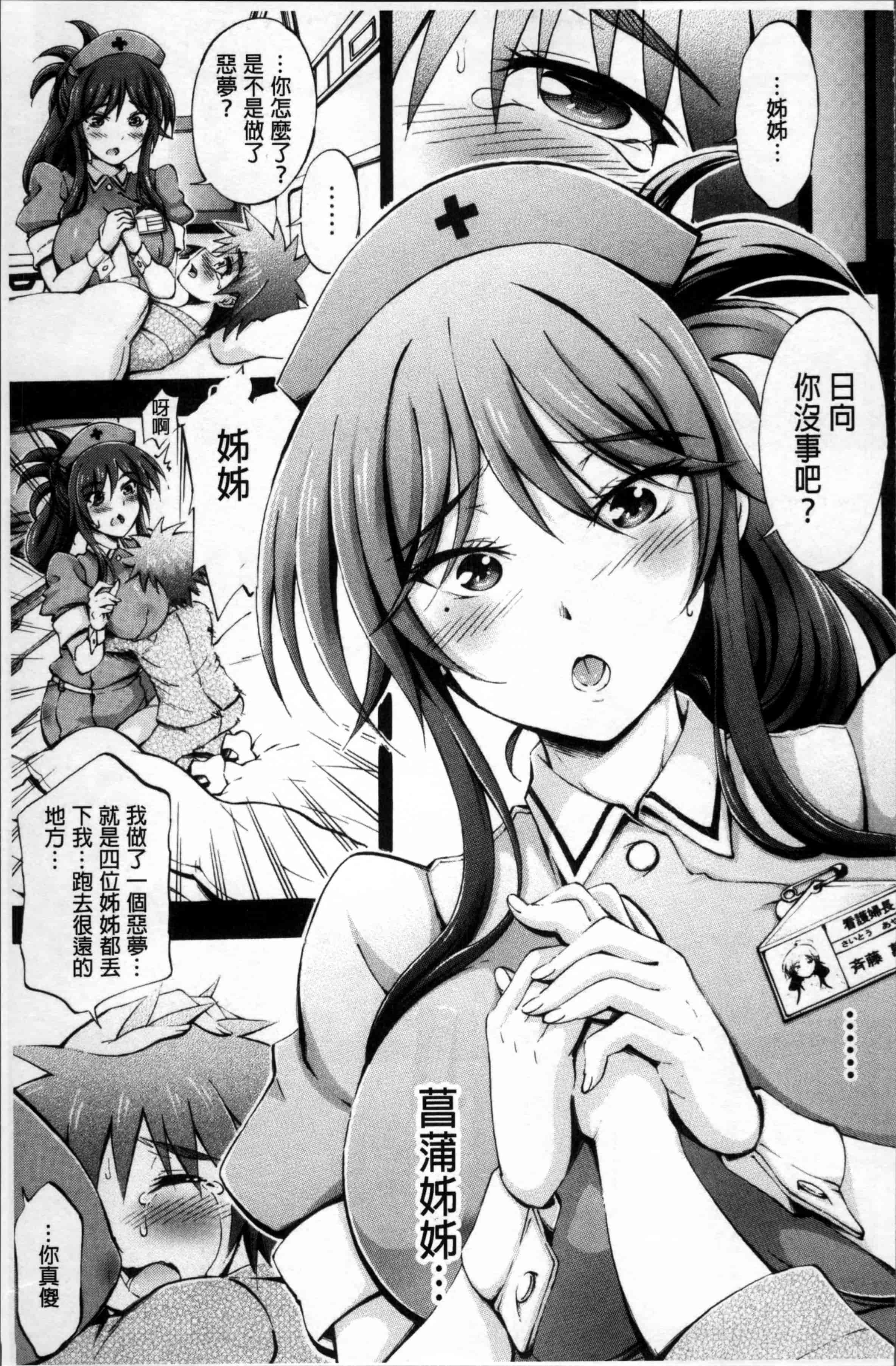 汉化版-[前川ハヤト] お姉ちゃん病棟♥～弟の×××しちゃうよ～_第3集