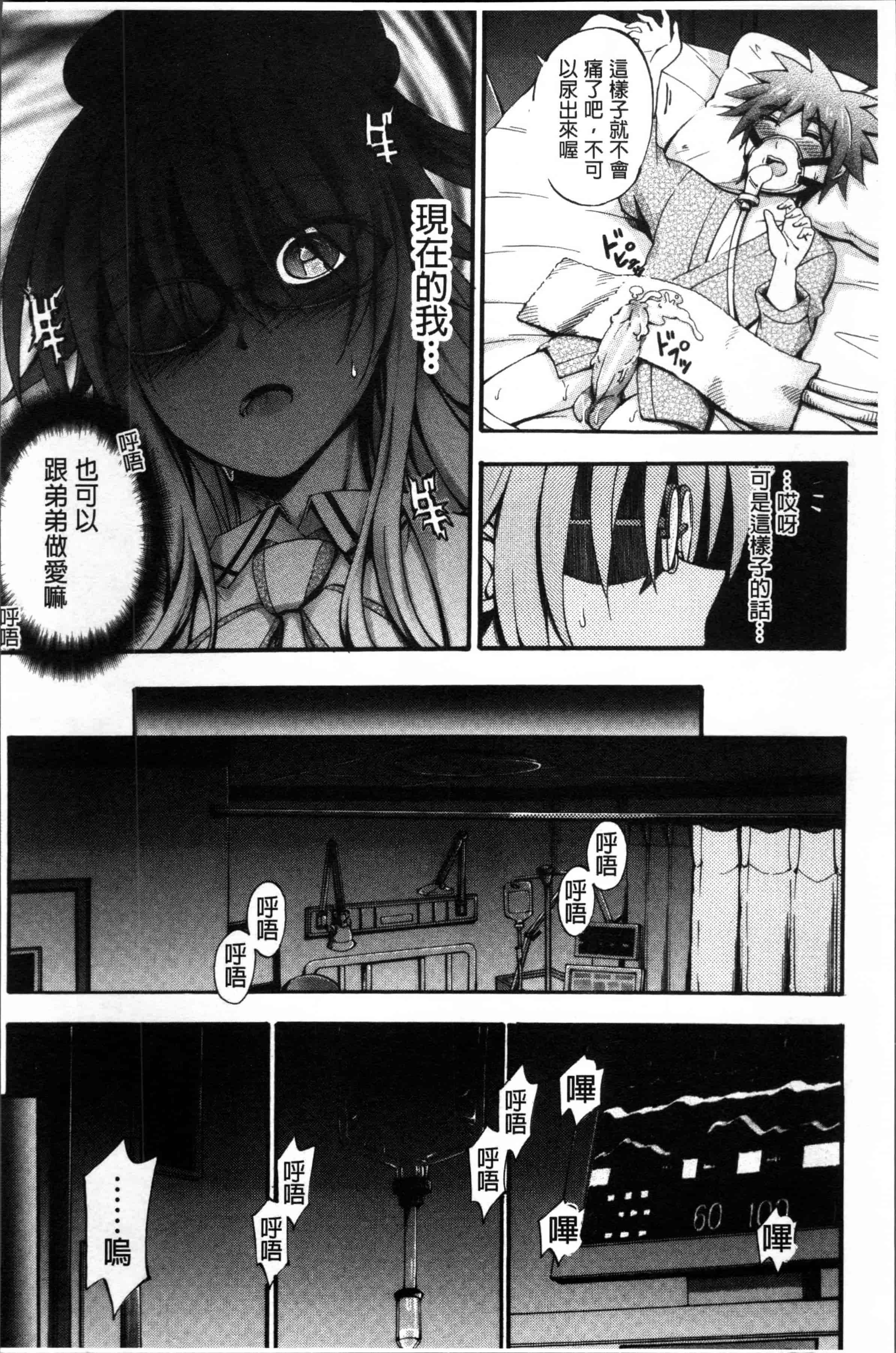 汉化版-[前川ハヤト] お姉ちゃん病棟♥～弟の×××しちゃうよ～_第3集