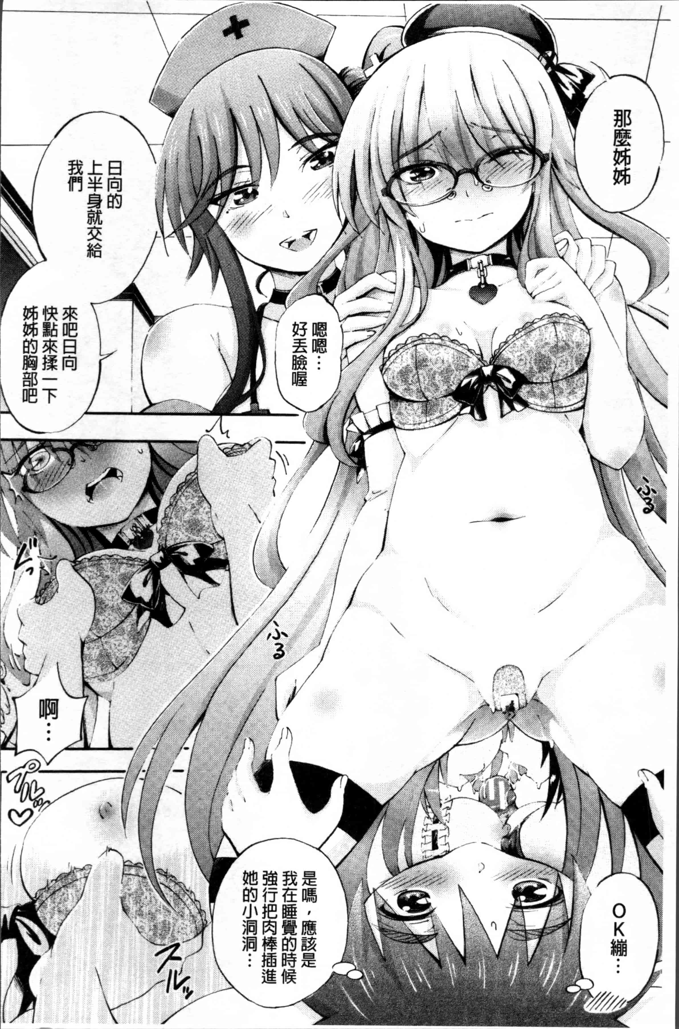 汉化版-[前川ハヤト] お姉ちゃん病棟♥～弟の×××しちゃうよ～_第4集