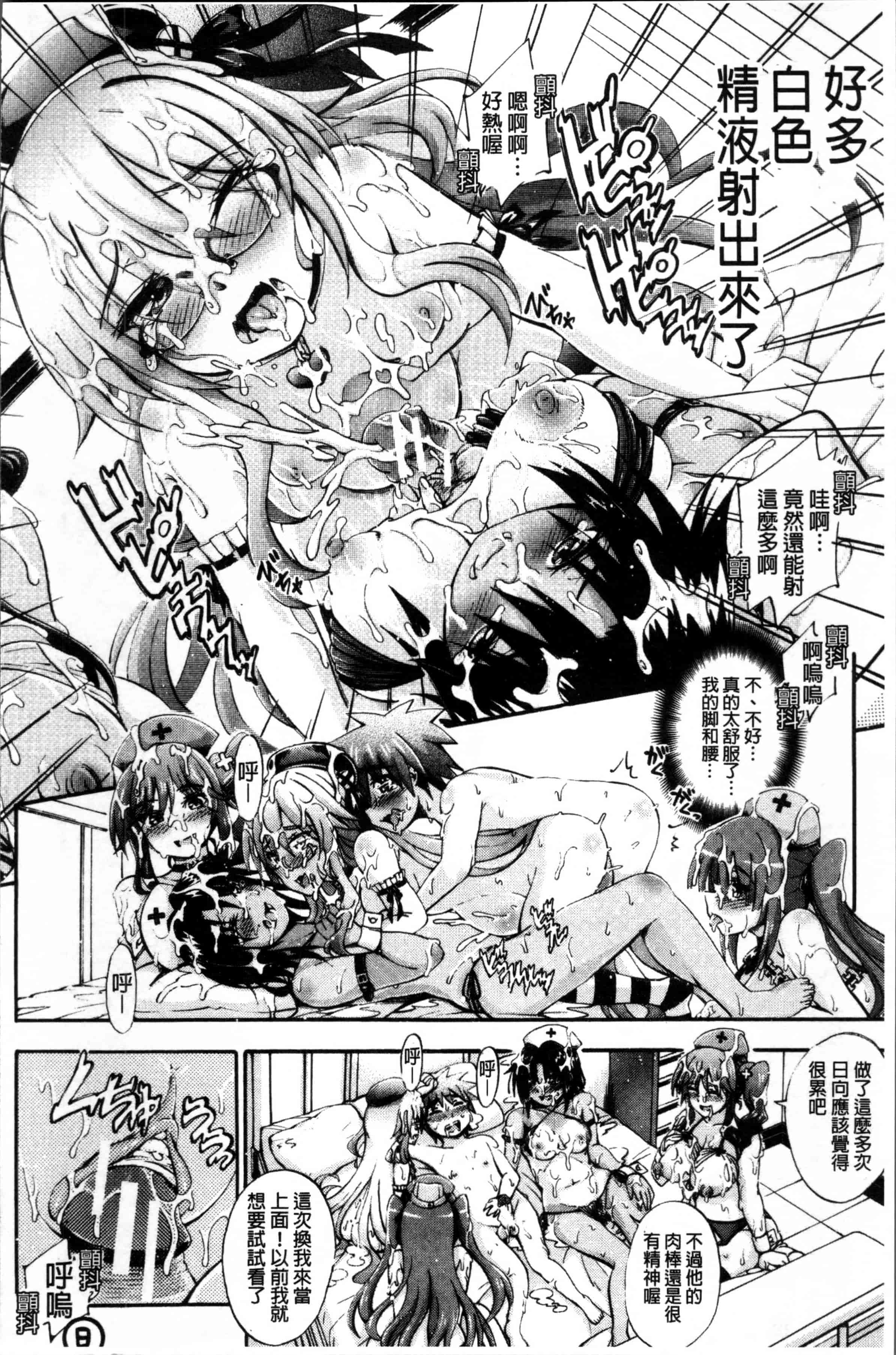 汉化版-[前川ハヤト] お姉ちゃん病棟♥～弟の×××しちゃうよ～_第5集