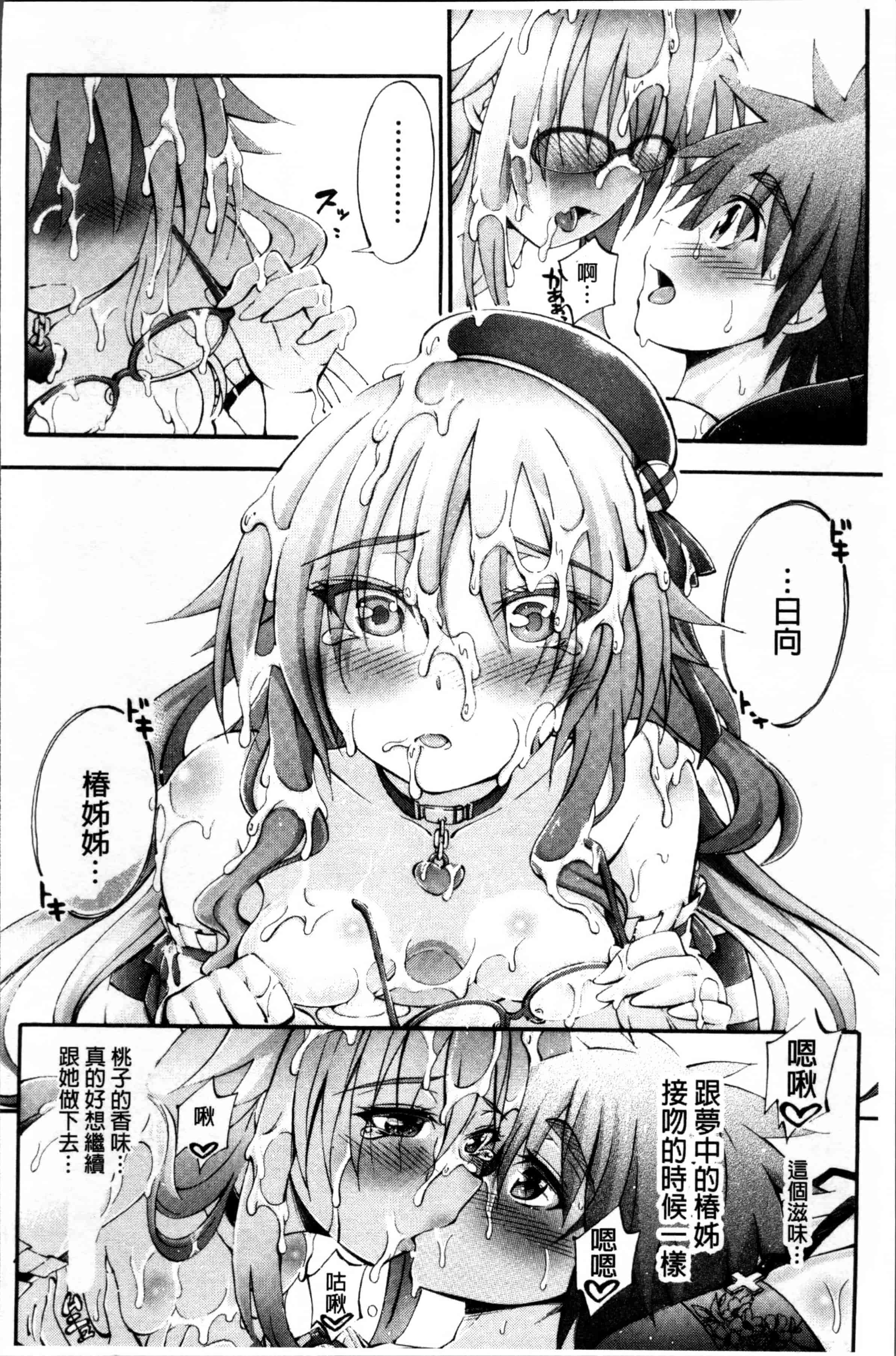 汉化版-[前川ハヤト] お姉ちゃん病棟♥～弟の×××しちゃうよ～_第5集