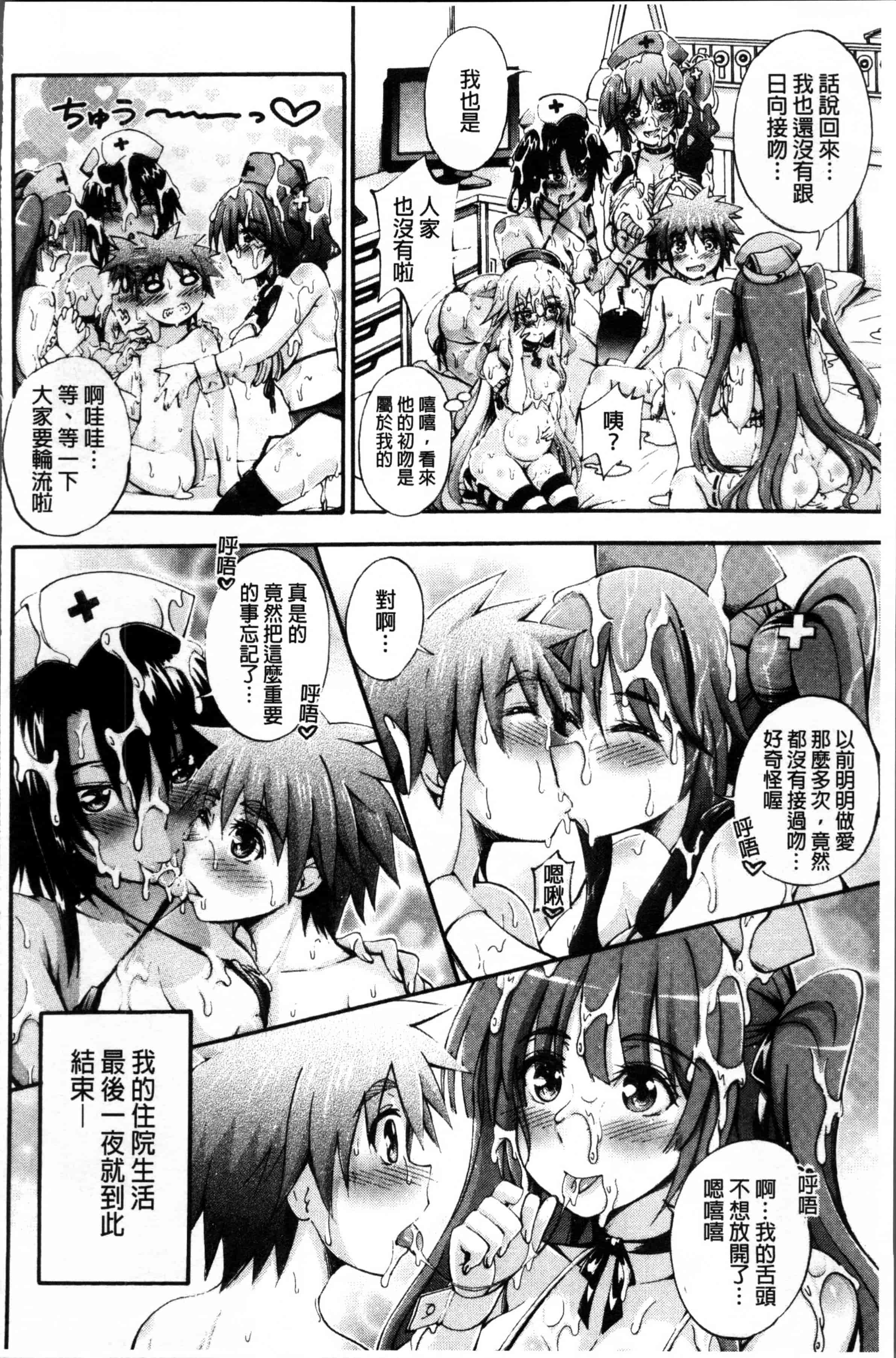 汉化版-[前川ハヤト] お姉ちゃん病棟♥～弟の×××しちゃうよ～_第5集