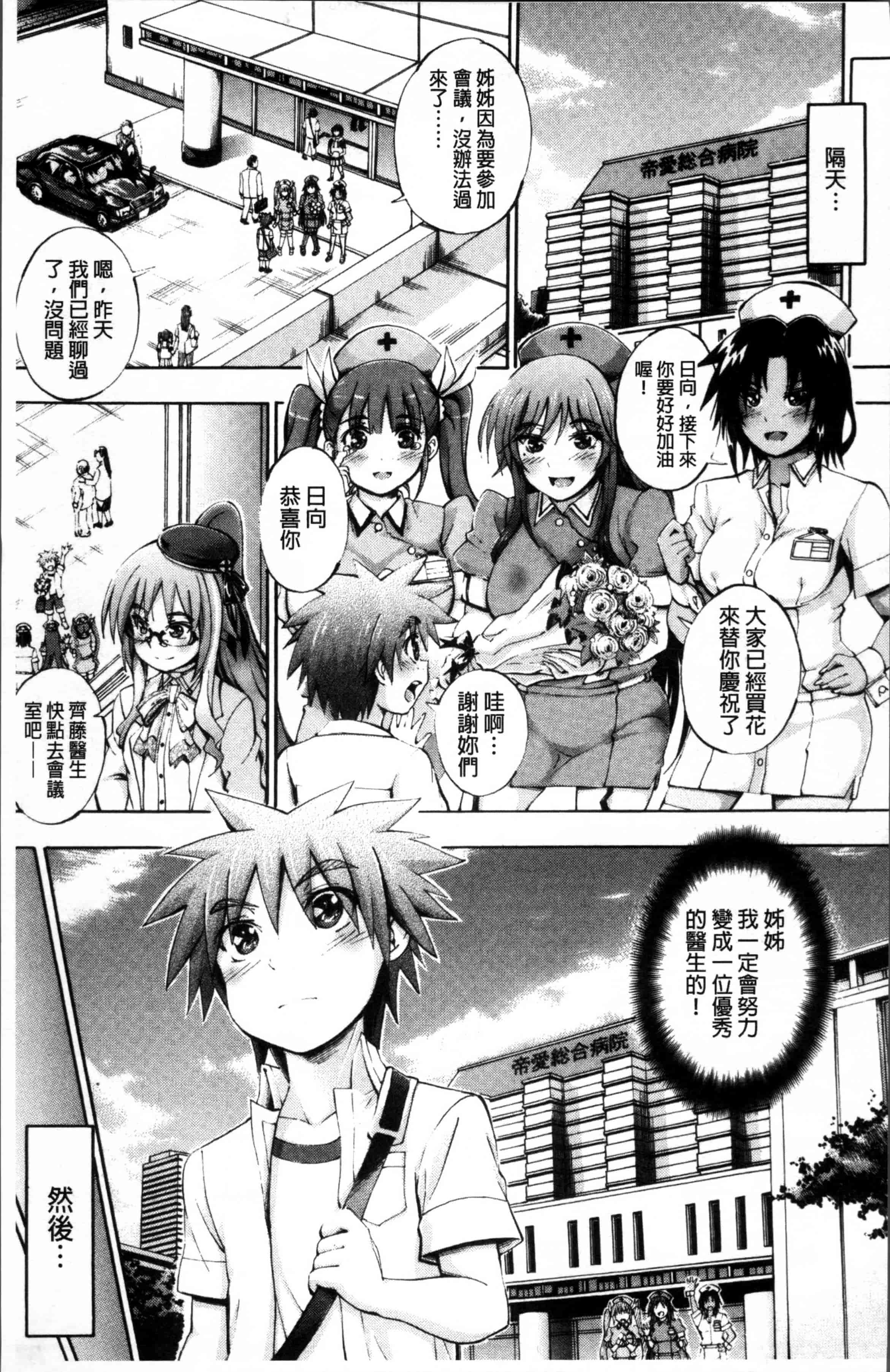 汉化版-[前川ハヤト] お姉ちゃん病棟♥～弟の×××しちゃうよ～_第5集