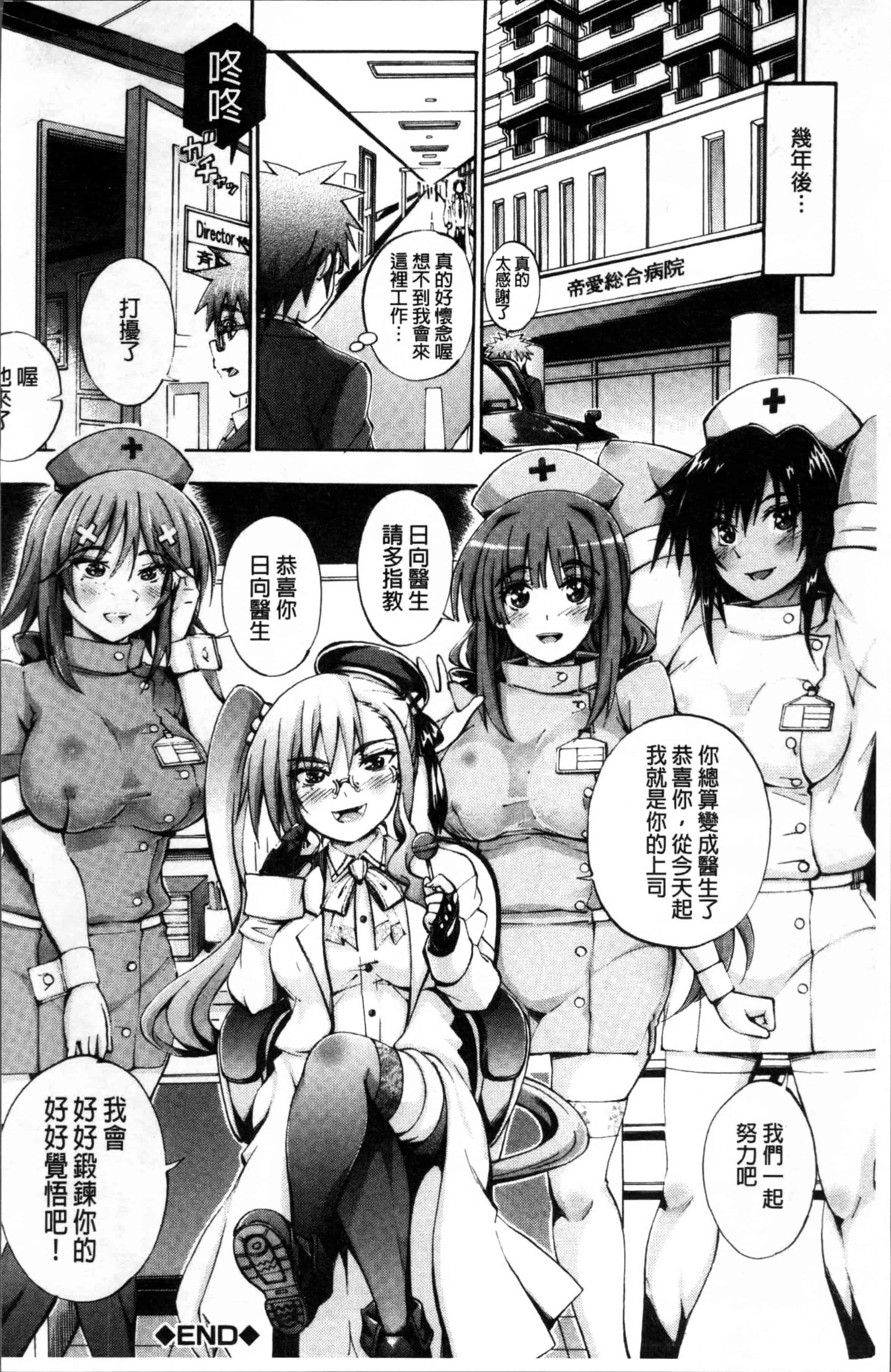 汉化版-[前川ハヤト] お姉ちゃん病棟♥～弟の×××しちゃうよ～_第5集