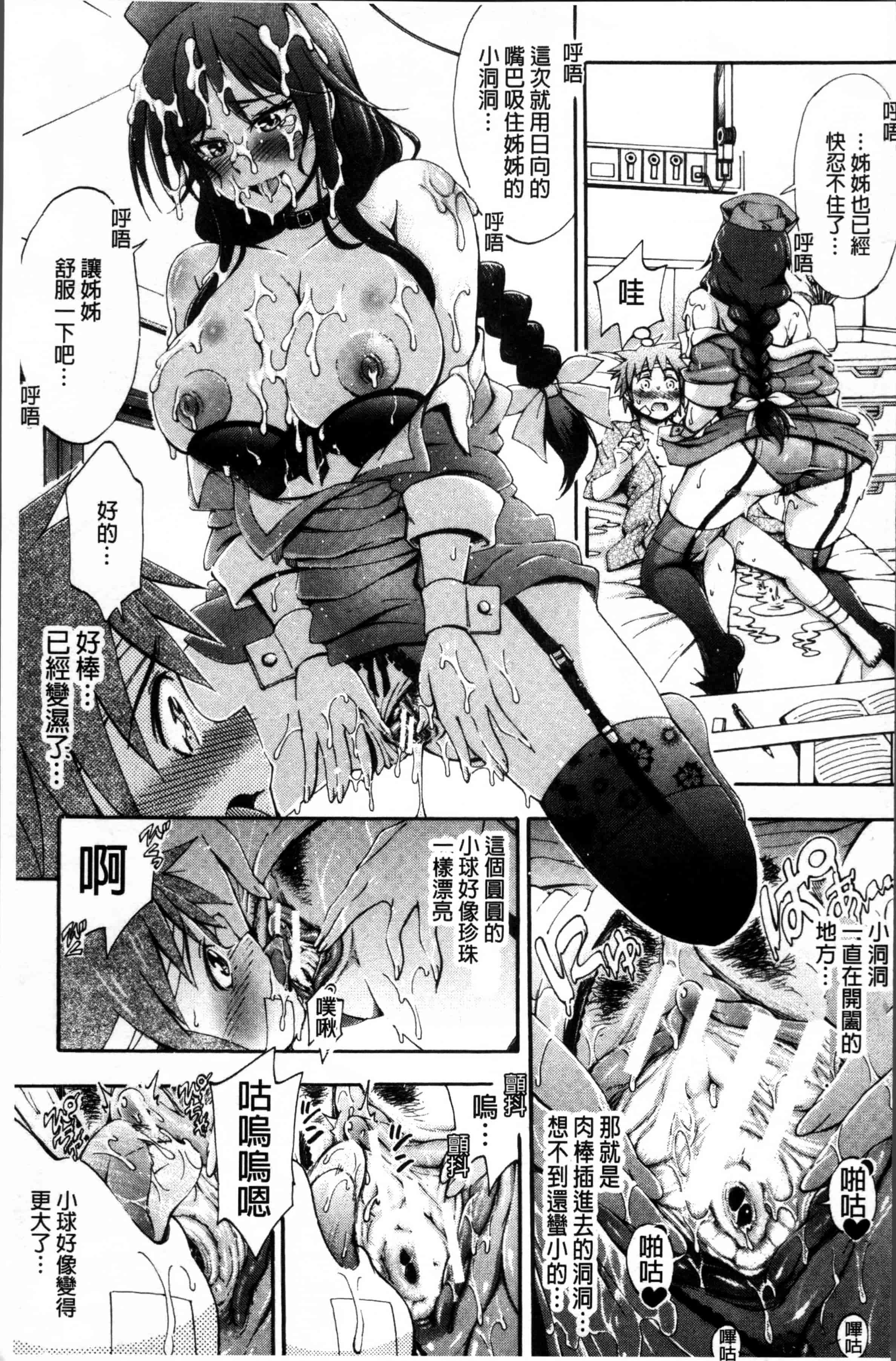 汉化版-[前川ハヤト] お姉ちゃん病棟♥～弟の×××しちゃうよ～_第1集