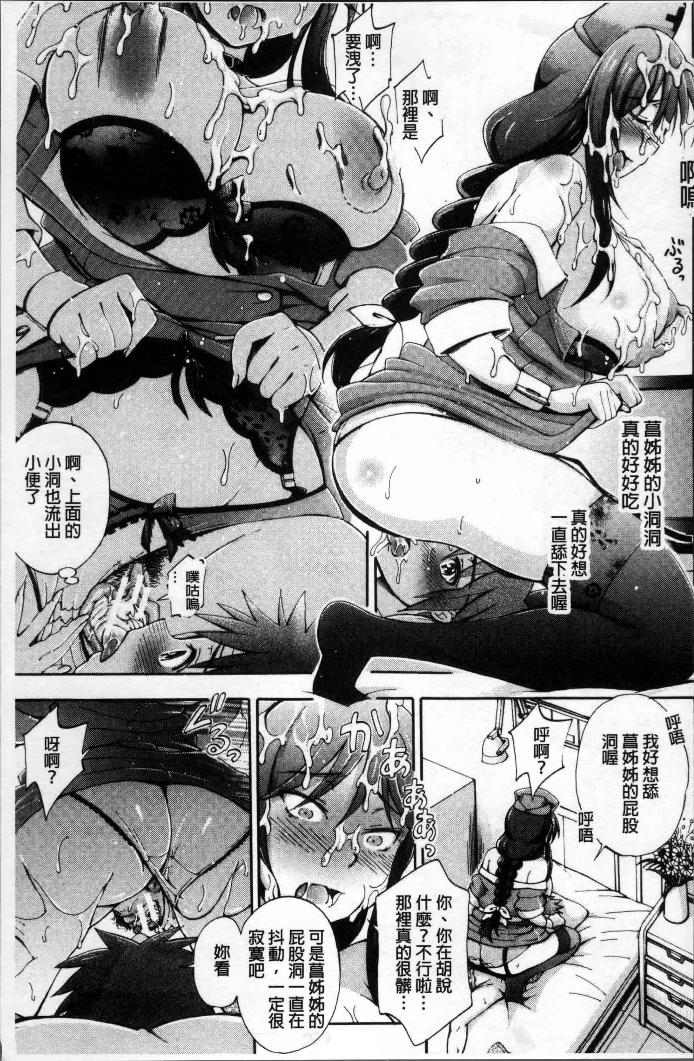 汉化版-[前川ハヤト] お姉ちゃん病棟♥～弟の×××しちゃうよ～_第1集