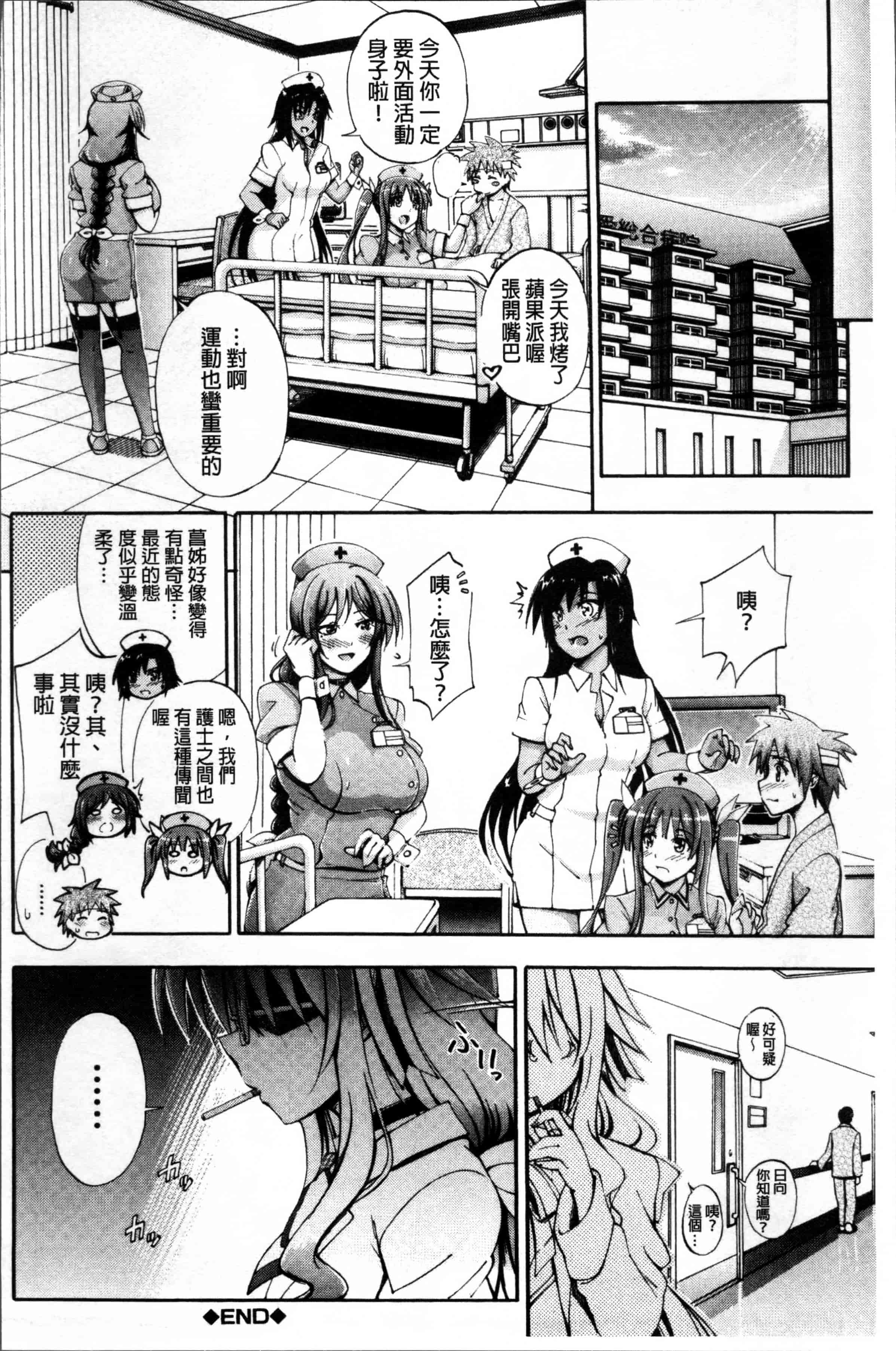汉化版-[前川ハヤト] お姉ちゃん病棟♥～弟の×××しちゃうよ～_第1集