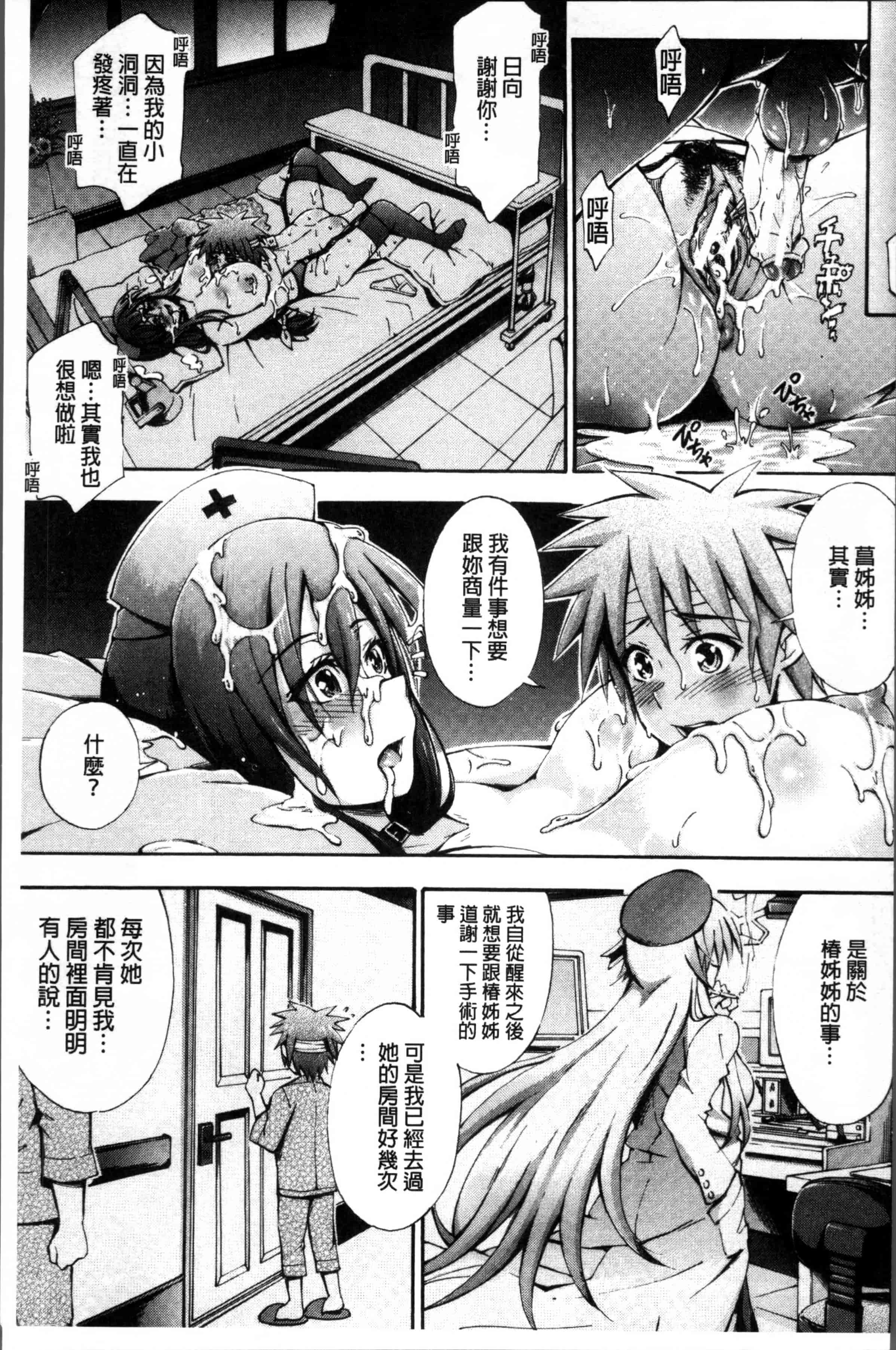 汉化版-[前川ハヤト] お姉ちゃん病棟♥～弟の×××しちゃうよ～_第1集