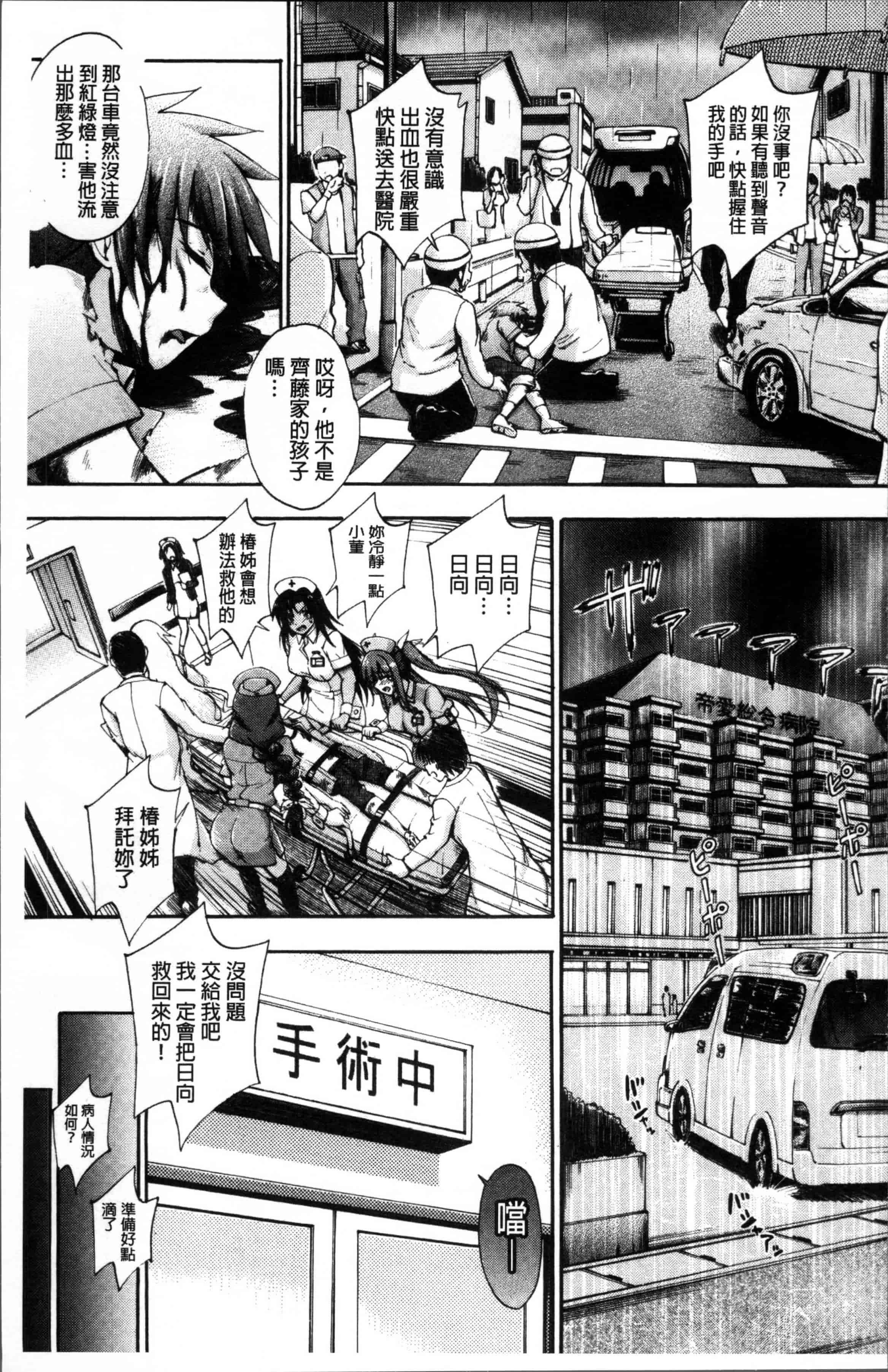 汉化版-[前川ハヤト] お姉ちゃん病棟♥～弟の×××しちゃうよ～_第1集