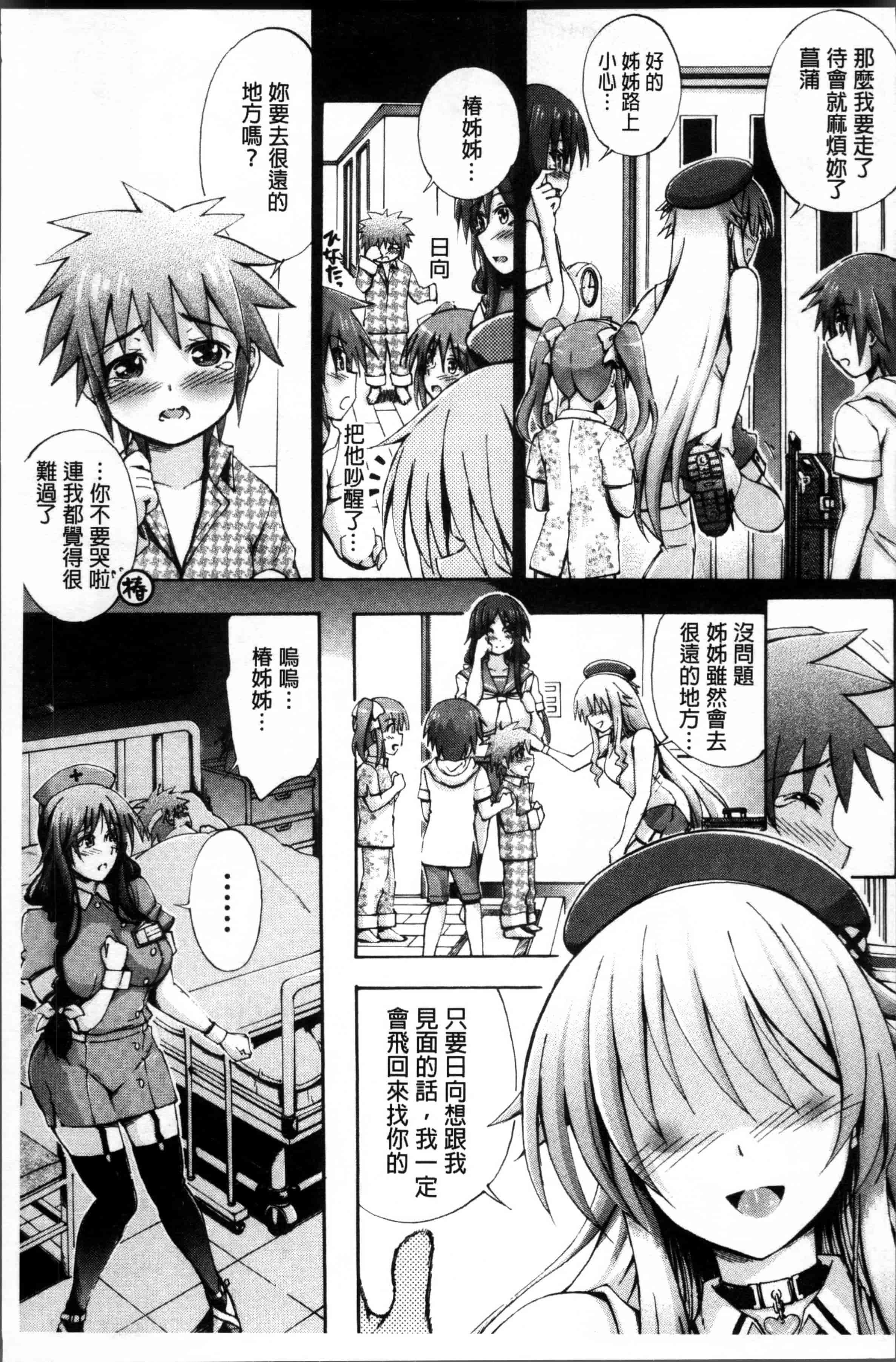 汉化版-[前川ハヤト] お姉ちゃん病棟♥～弟の×××しちゃうよ～_第1集