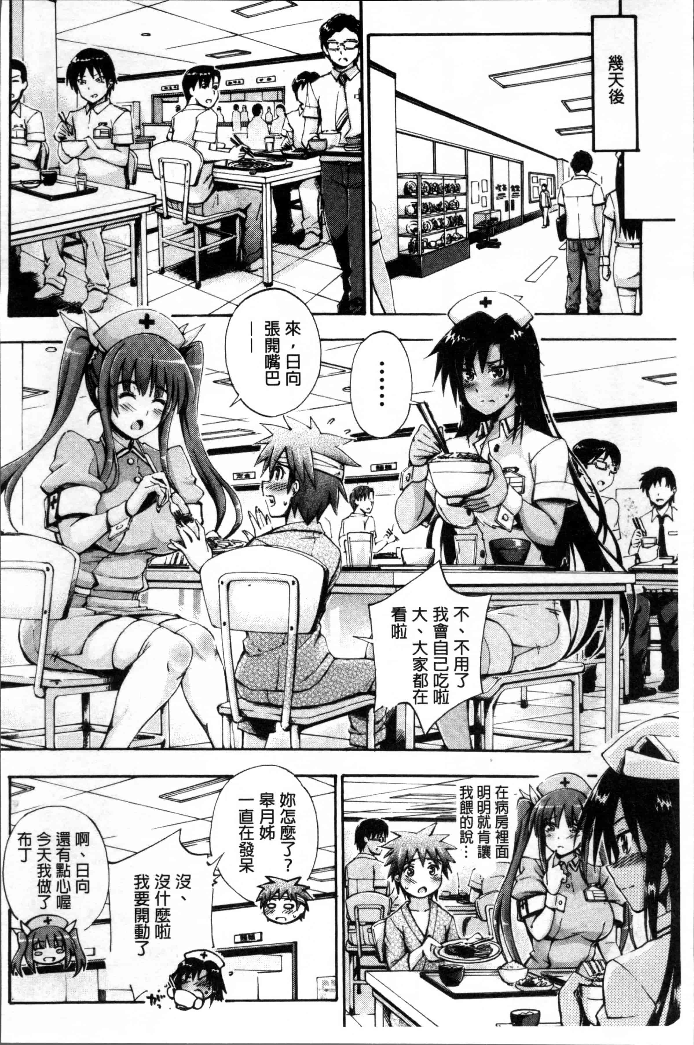 汉化版-[前川ハヤト] お姉ちゃん病棟♥～弟の×××しちゃうよ～_第2集