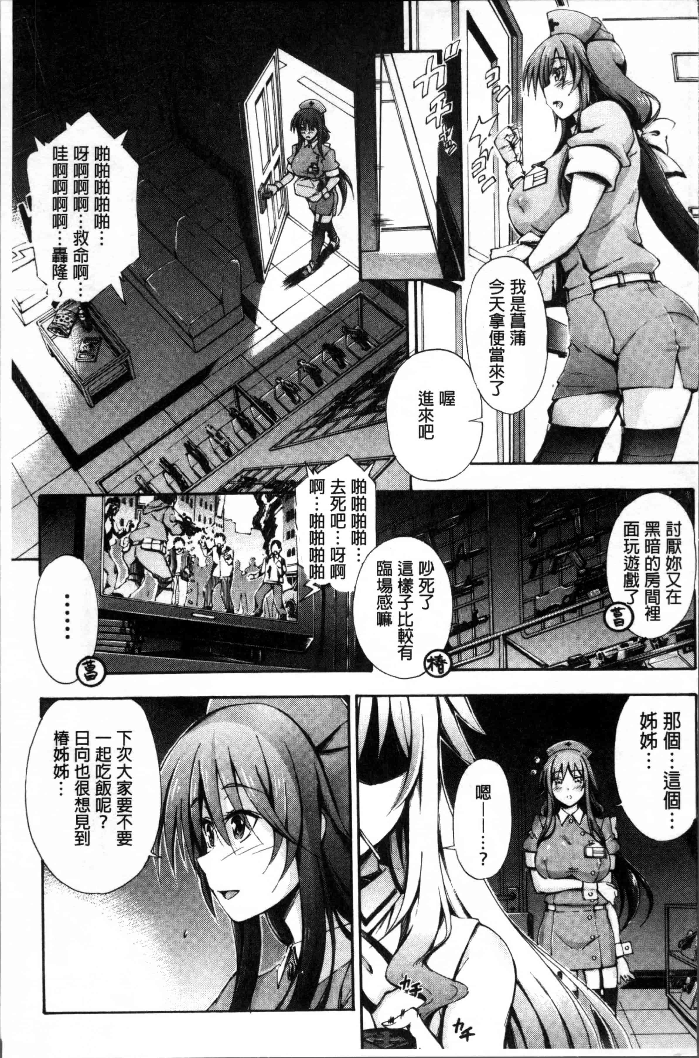 汉化版-[前川ハヤト] お姉ちゃん病棟♥～弟の×××しちゃうよ～_第2集