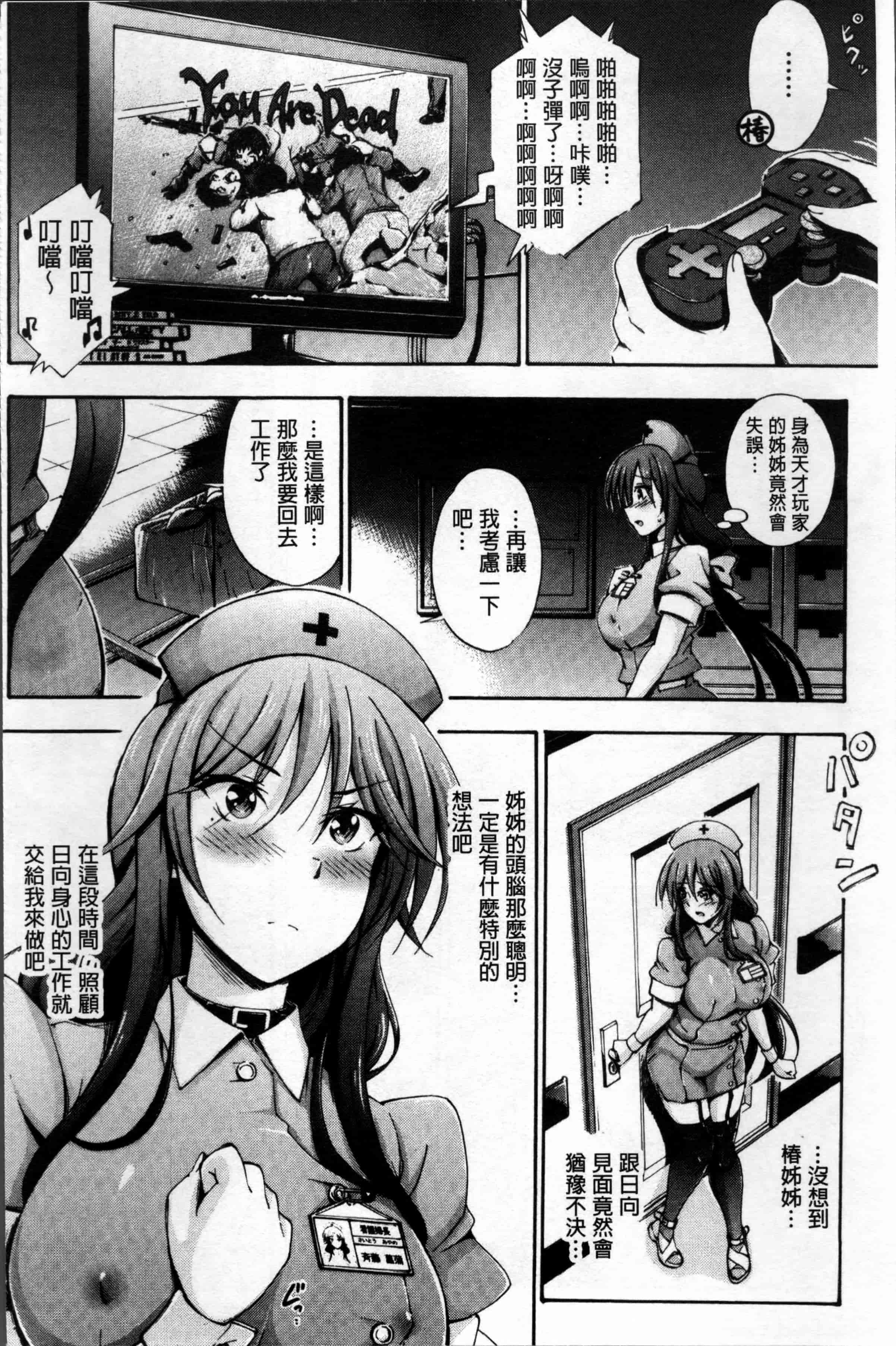 汉化版-[前川ハヤト] お姉ちゃん病棟♥～弟の×××しちゃうよ～_第2集