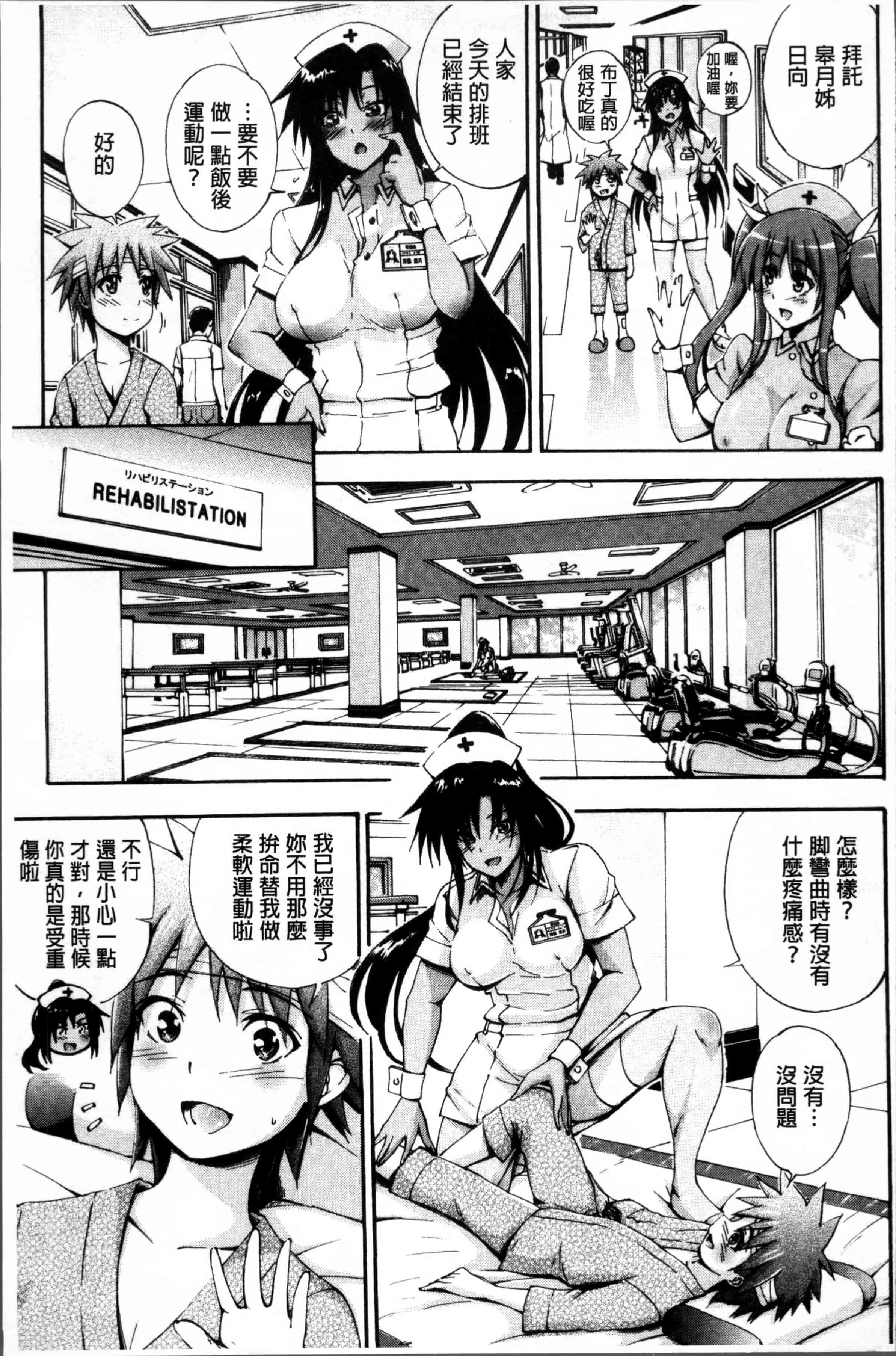 汉化版-[前川ハヤト] お姉ちゃん病棟♥～弟の×××しちゃうよ～_第2集
