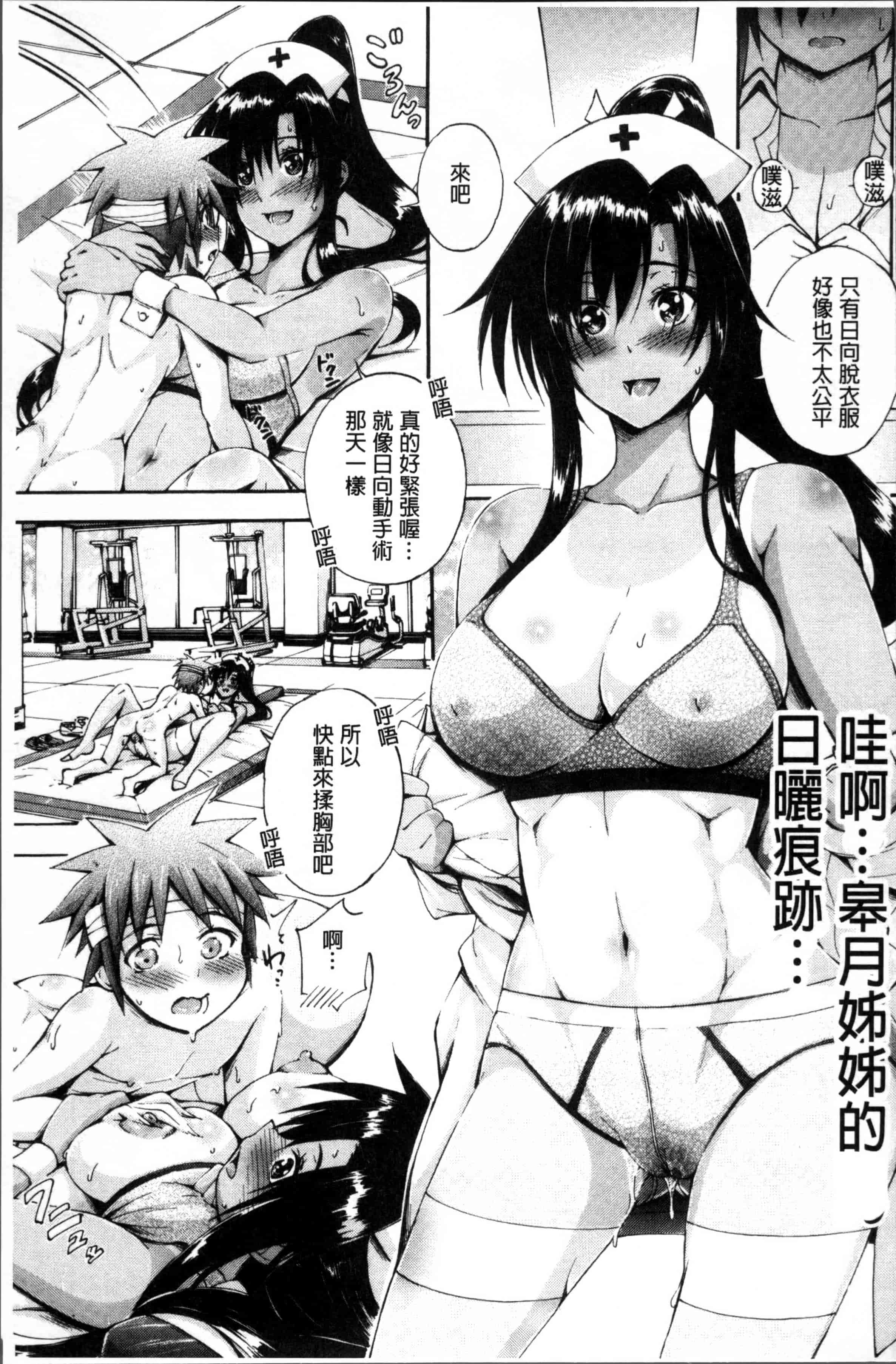 汉化版-[前川ハヤト] お姉ちゃん病棟♥～弟の×××しちゃうよ～_第2集