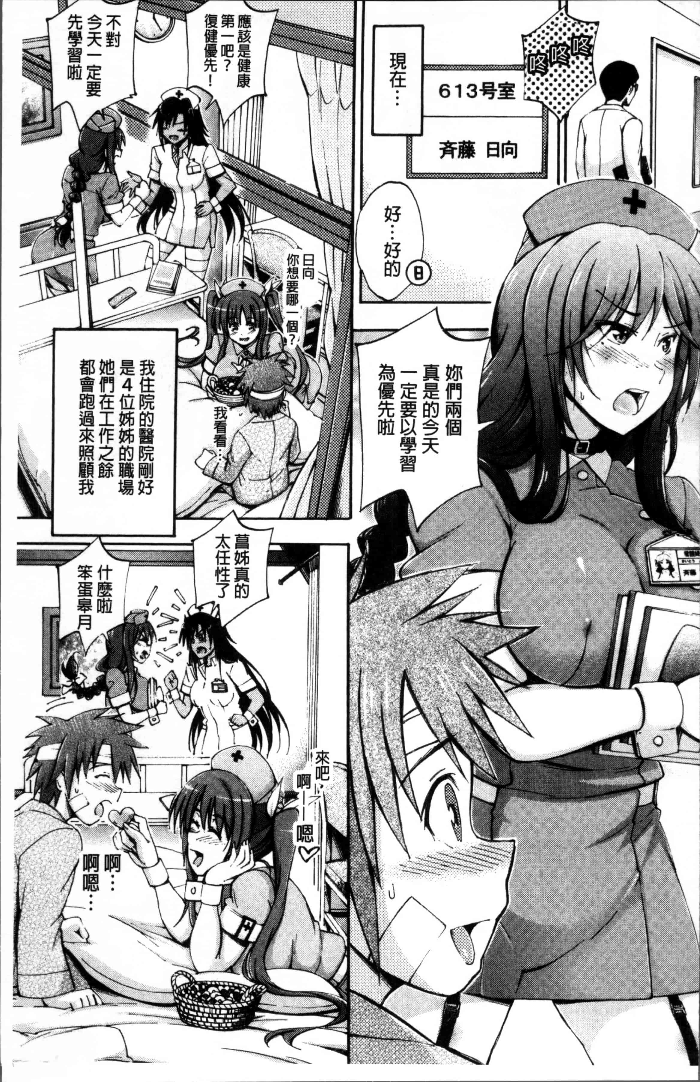 汉化版-[前川ハヤト] お姉ちゃん病棟♥～弟の×××しちゃうよ～_第1集