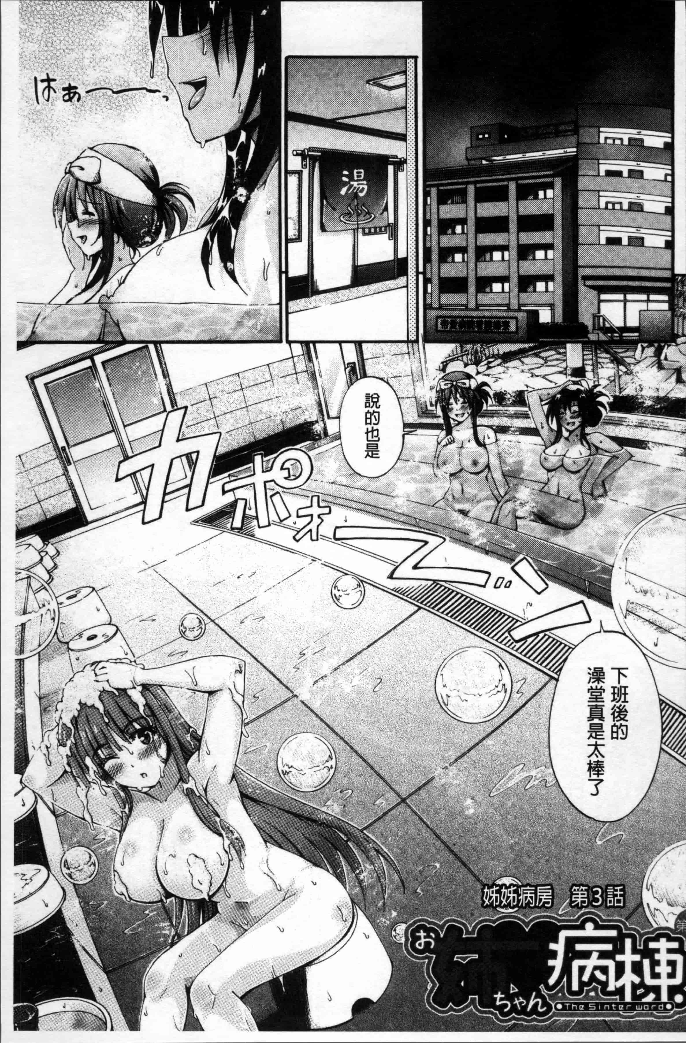 汉化版-[前川ハヤト] お姉ちゃん病棟♥～弟の×××しちゃうよ～_第2集