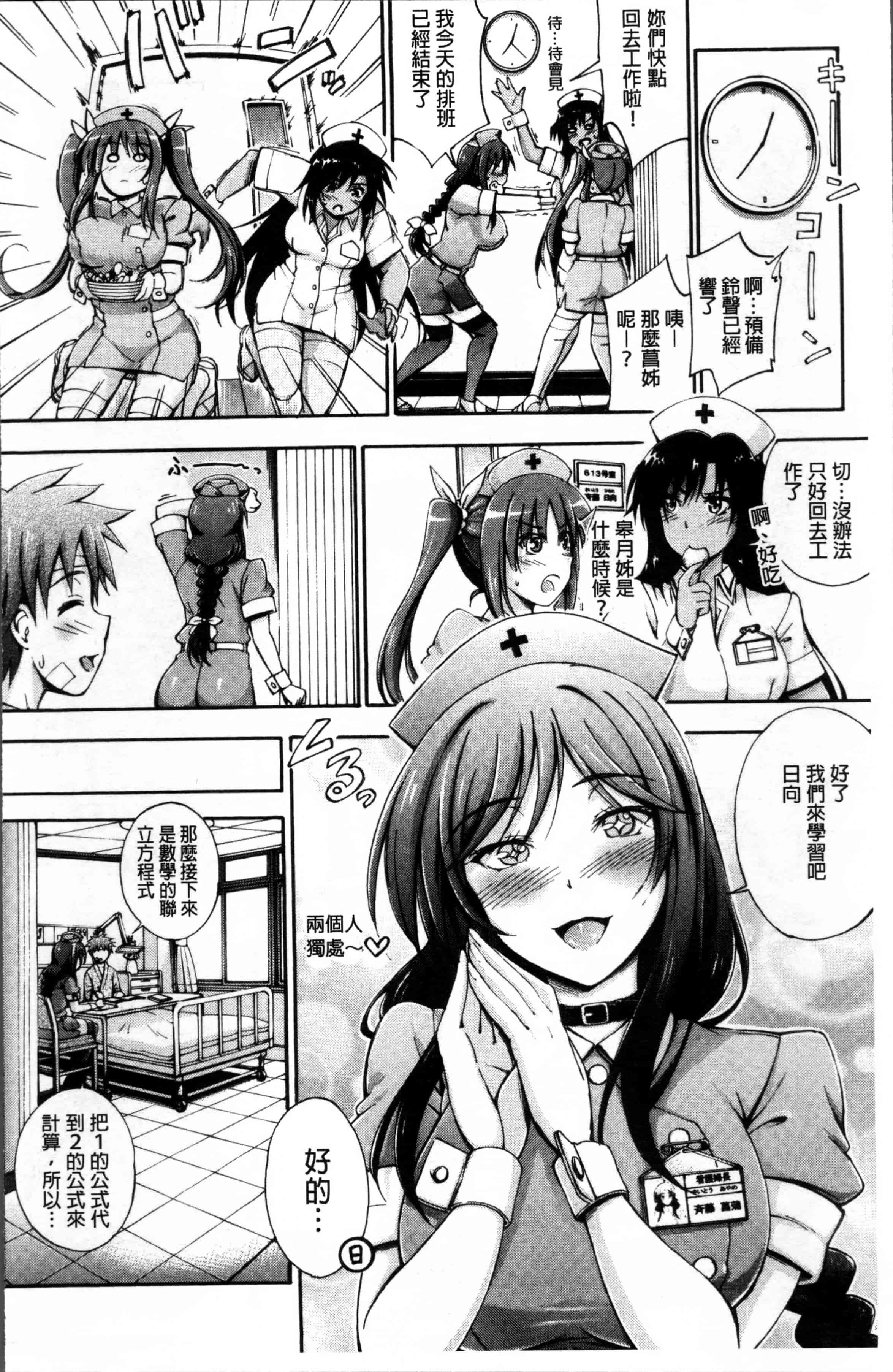 汉化版-[前川ハヤト] お姉ちゃん病棟♥～弟の×××しちゃうよ～_第1集