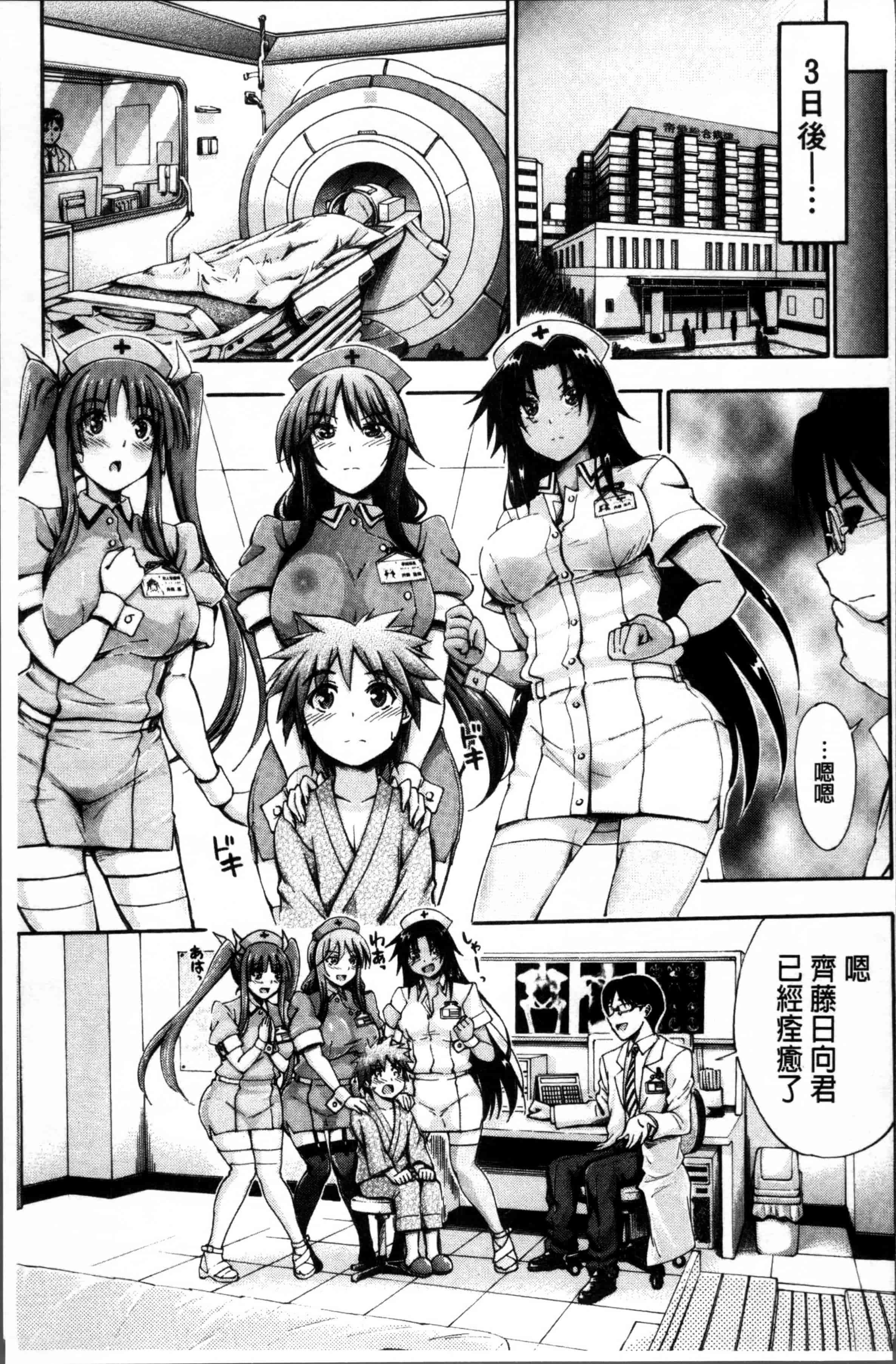 汉化版-[前川ハヤト] お姉ちゃん病棟♥～弟の×××しちゃうよ～_第2集