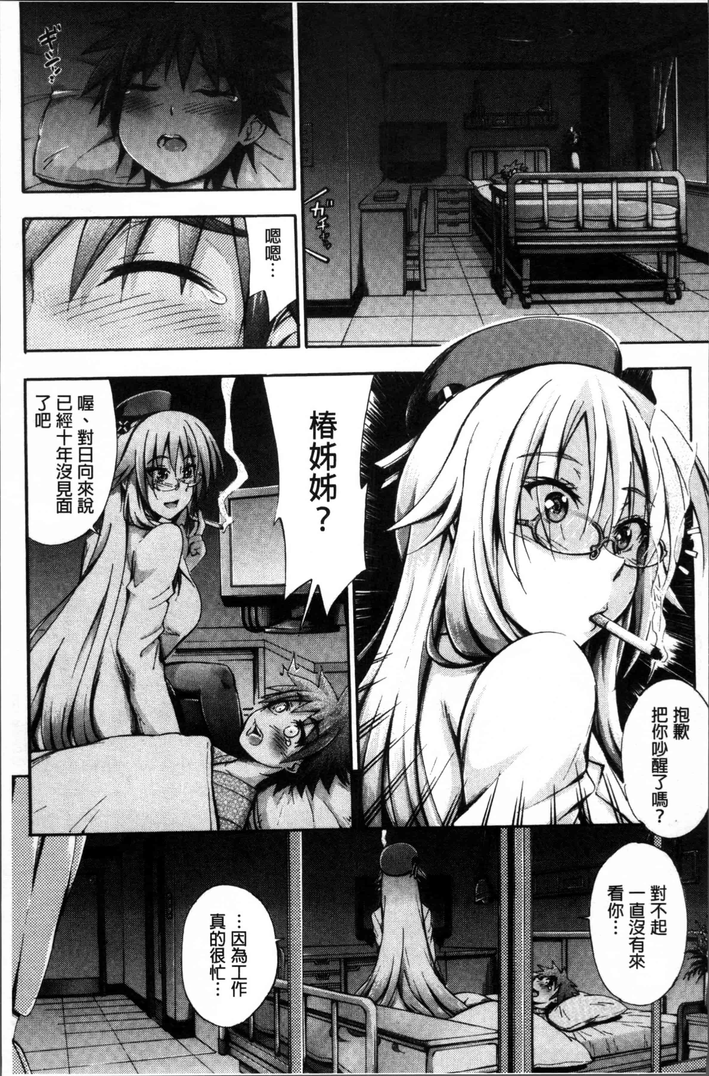 汉化版-[前川ハヤト] お姉ちゃん病棟♥～弟の×××しちゃうよ～_第2集