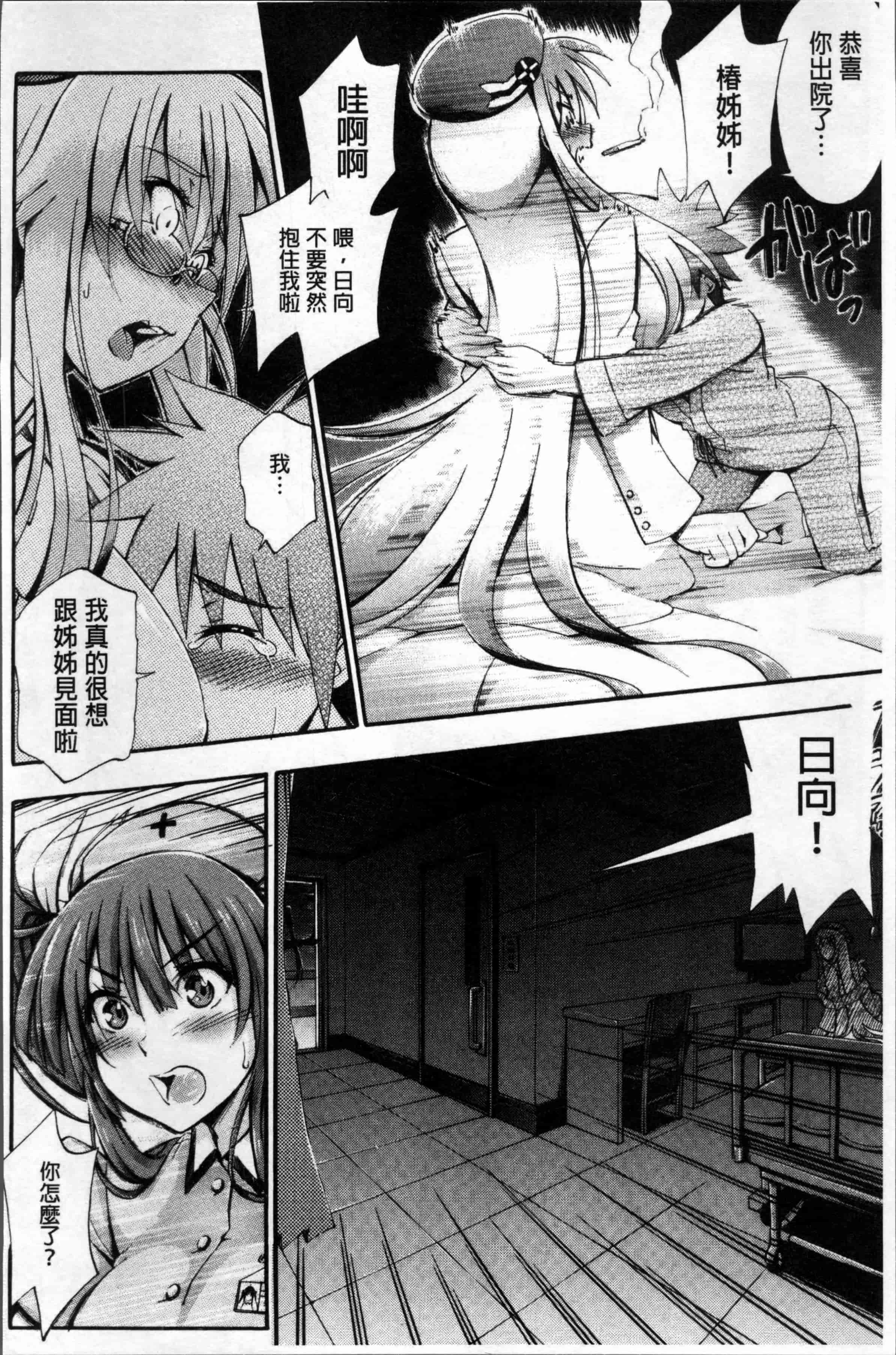 汉化版-[前川ハヤト] お姉ちゃん病棟♥～弟の×××しちゃうよ～_第2集