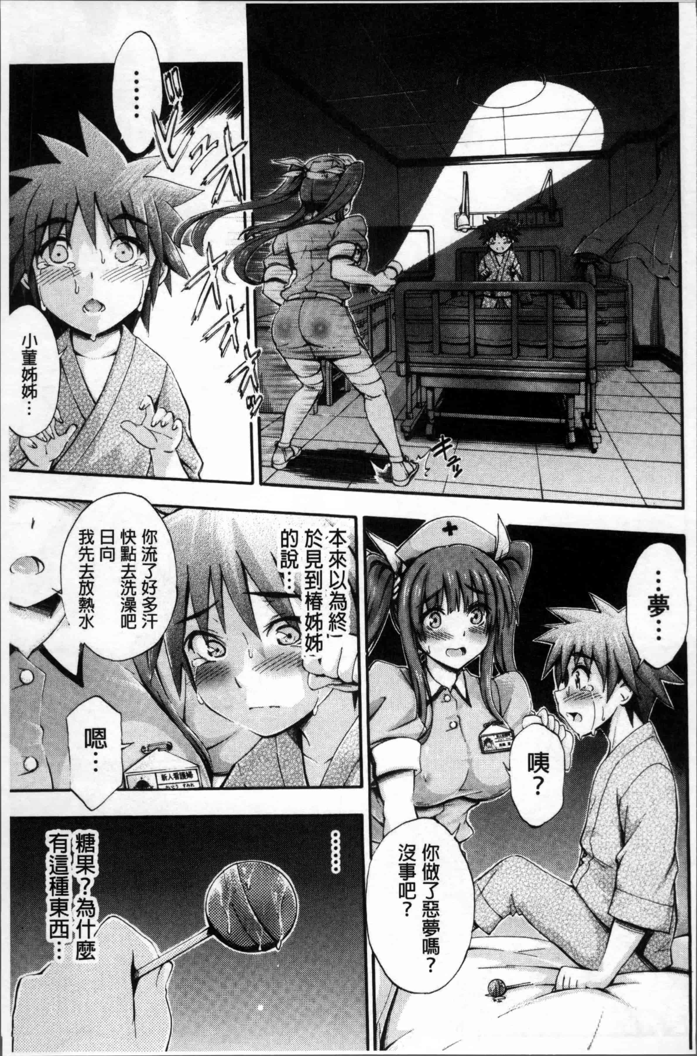汉化版-[前川ハヤト] お姉ちゃん病棟♥～弟の×××しちゃうよ～_第2集