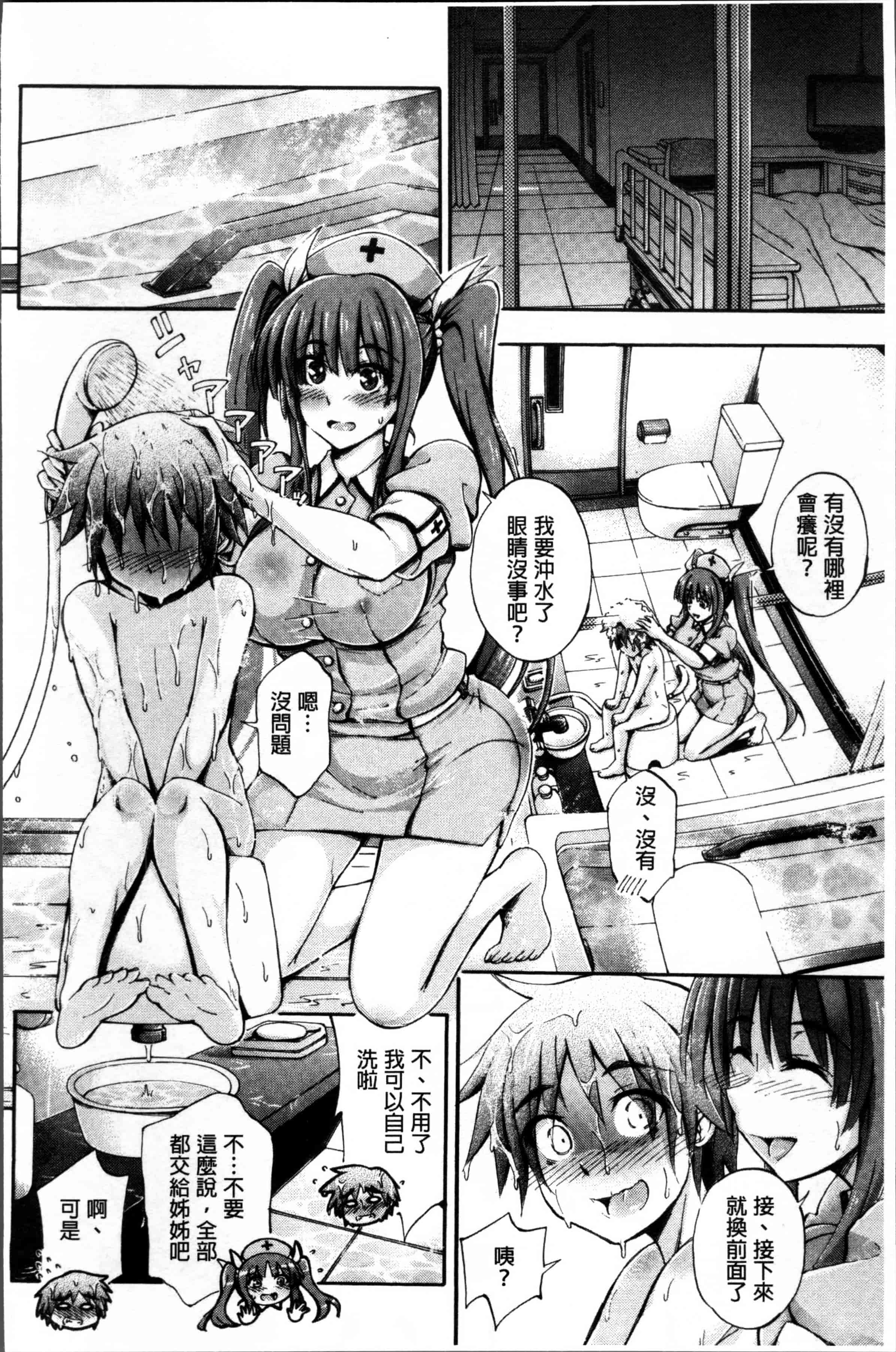 汉化版-[前川ハヤト] お姉ちゃん病棟♥～弟の×××しちゃうよ～_第2集