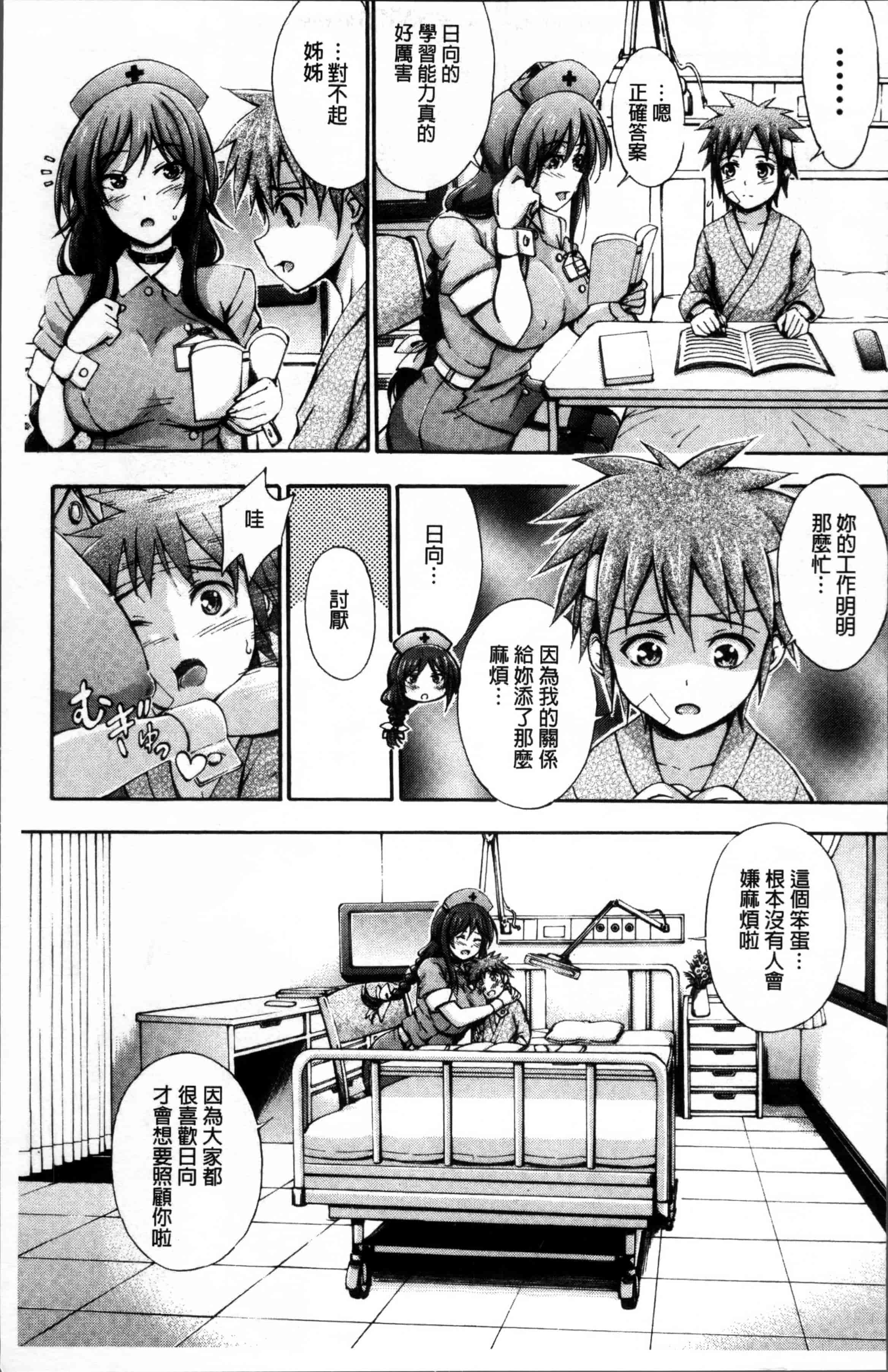 汉化版-[前川ハヤト] お姉ちゃん病棟♥～弟の×××しちゃうよ～_第1集