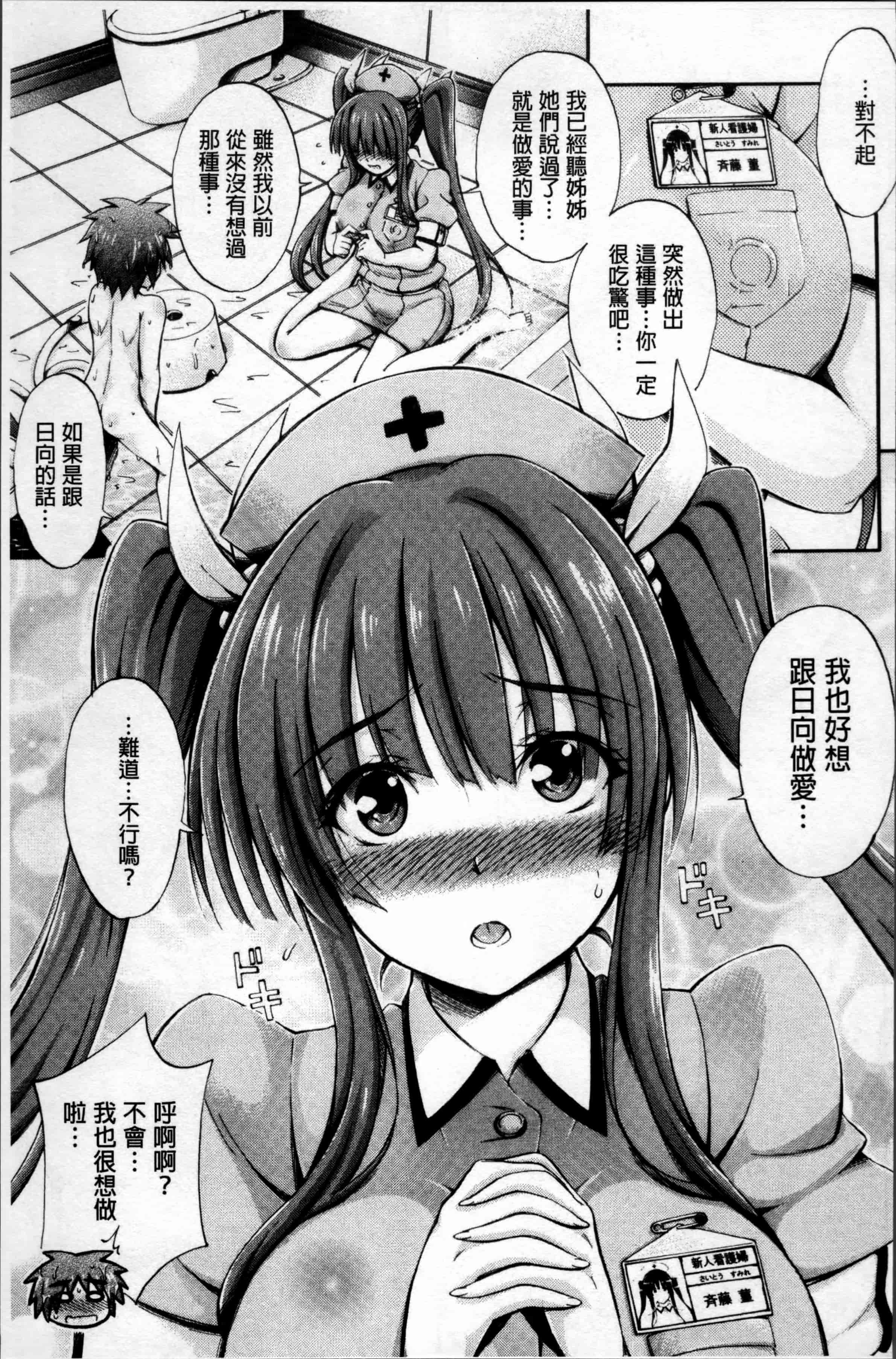 汉化版-[前川ハヤト] お姉ちゃん病棟♥～弟の×××しちゃうよ～_第2集