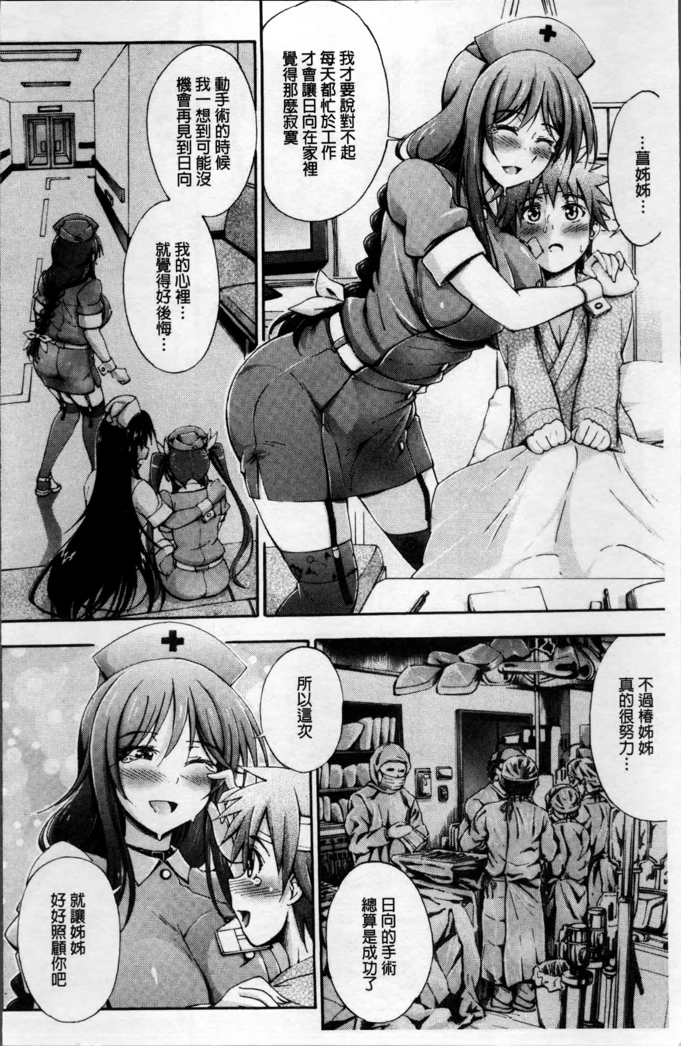 汉化版-[前川ハヤト] お姉ちゃん病棟♥～弟の×××しちゃうよ～_第1集