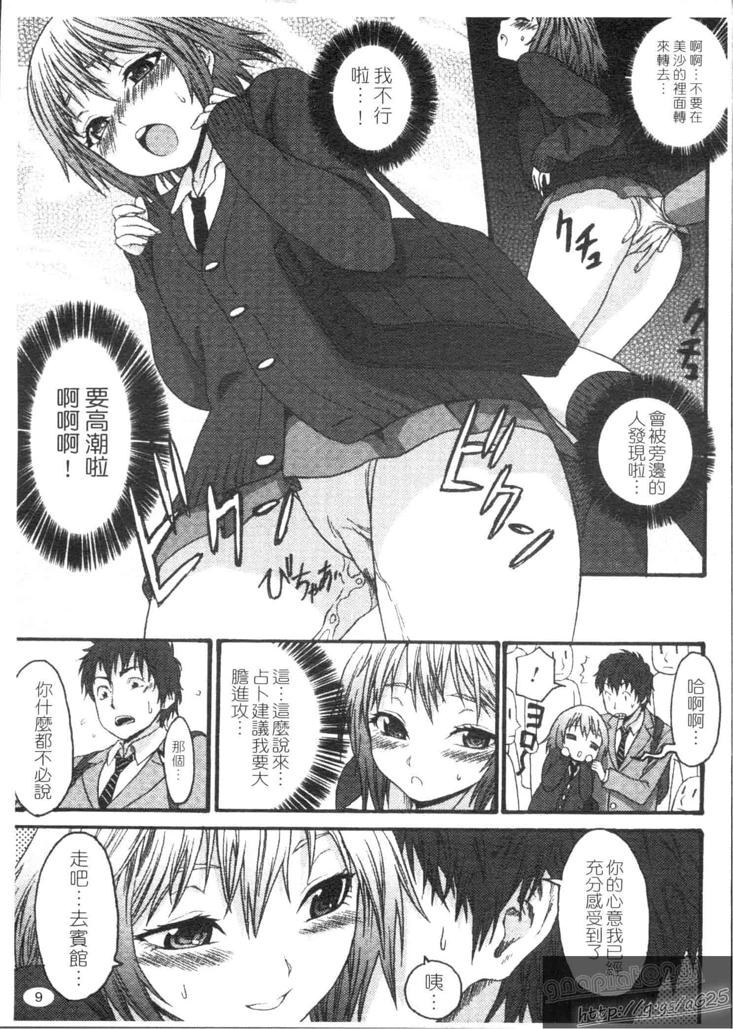 汉化版-[加瀬大輝] むにゅっ娘☆Hiスクール_第1集