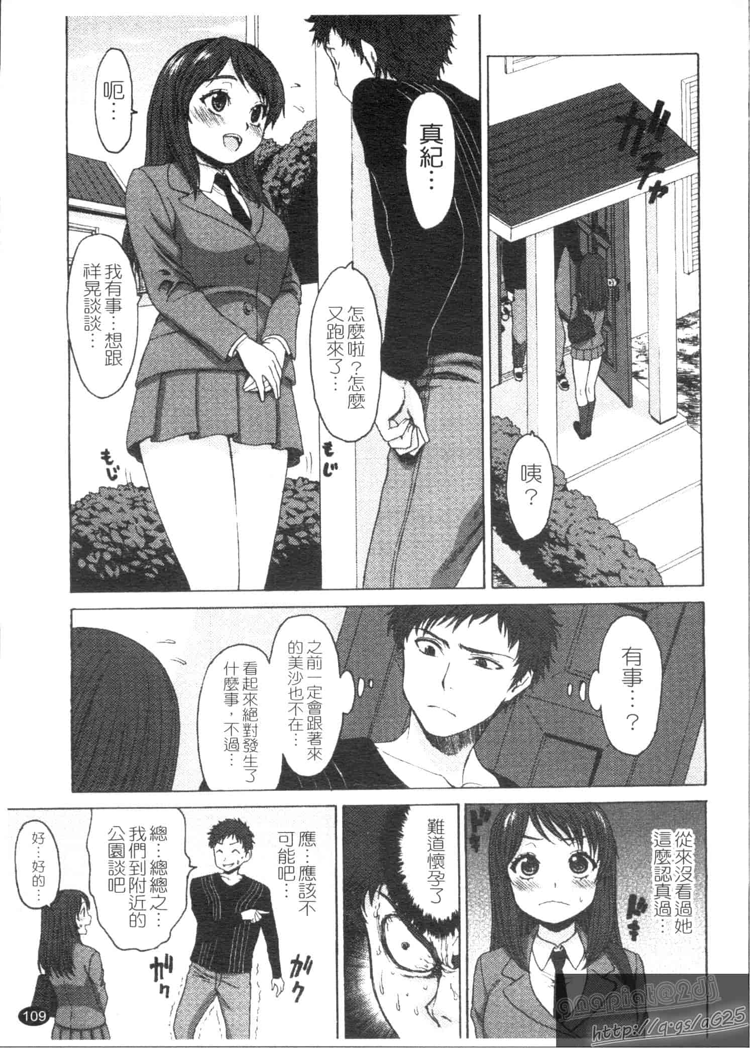 汉化版-[加瀬大輝] むにゅっ娘☆Hiスクール_第3集