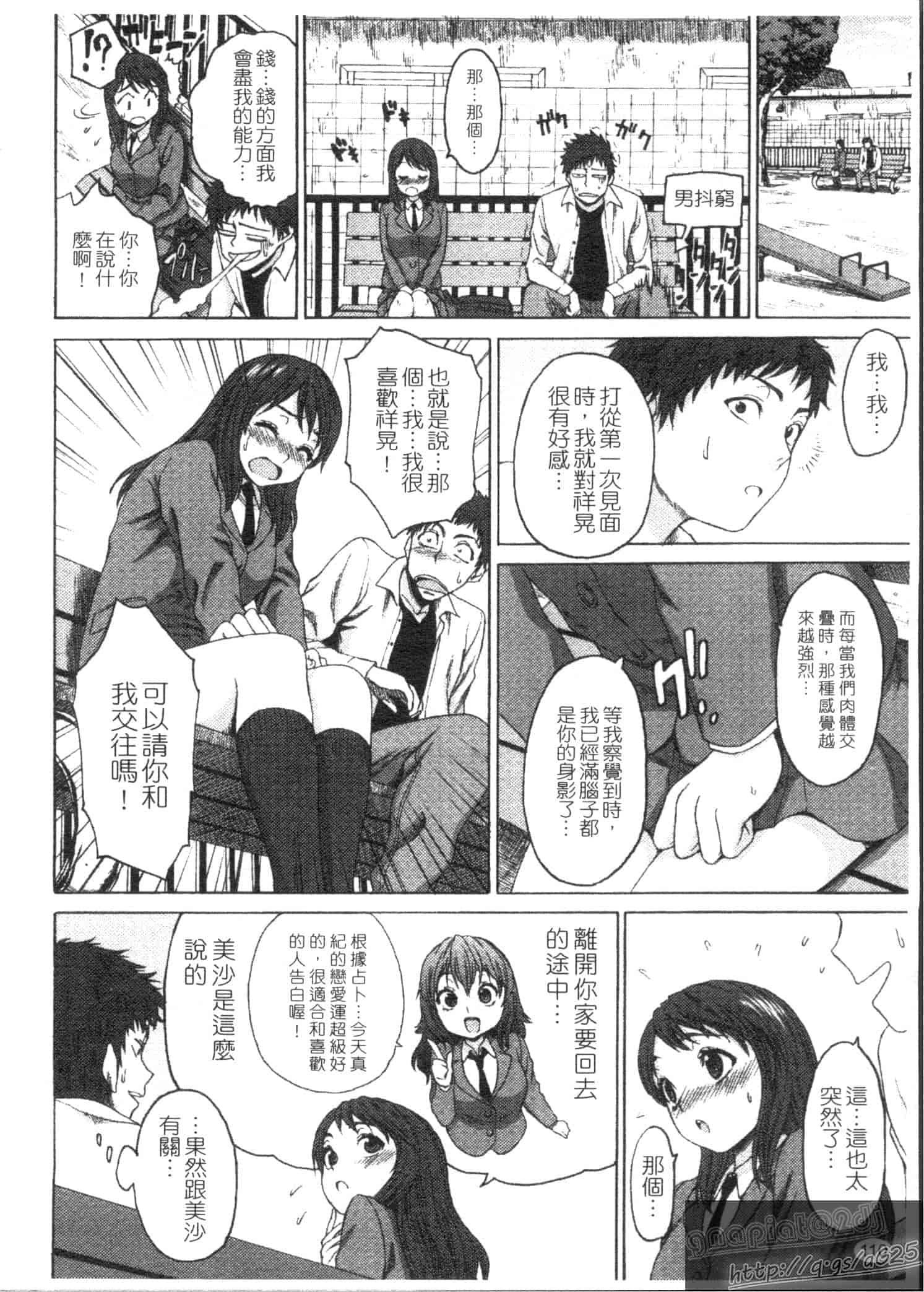 汉化版-[加瀬大輝] むにゅっ娘☆Hiスクール_第3集