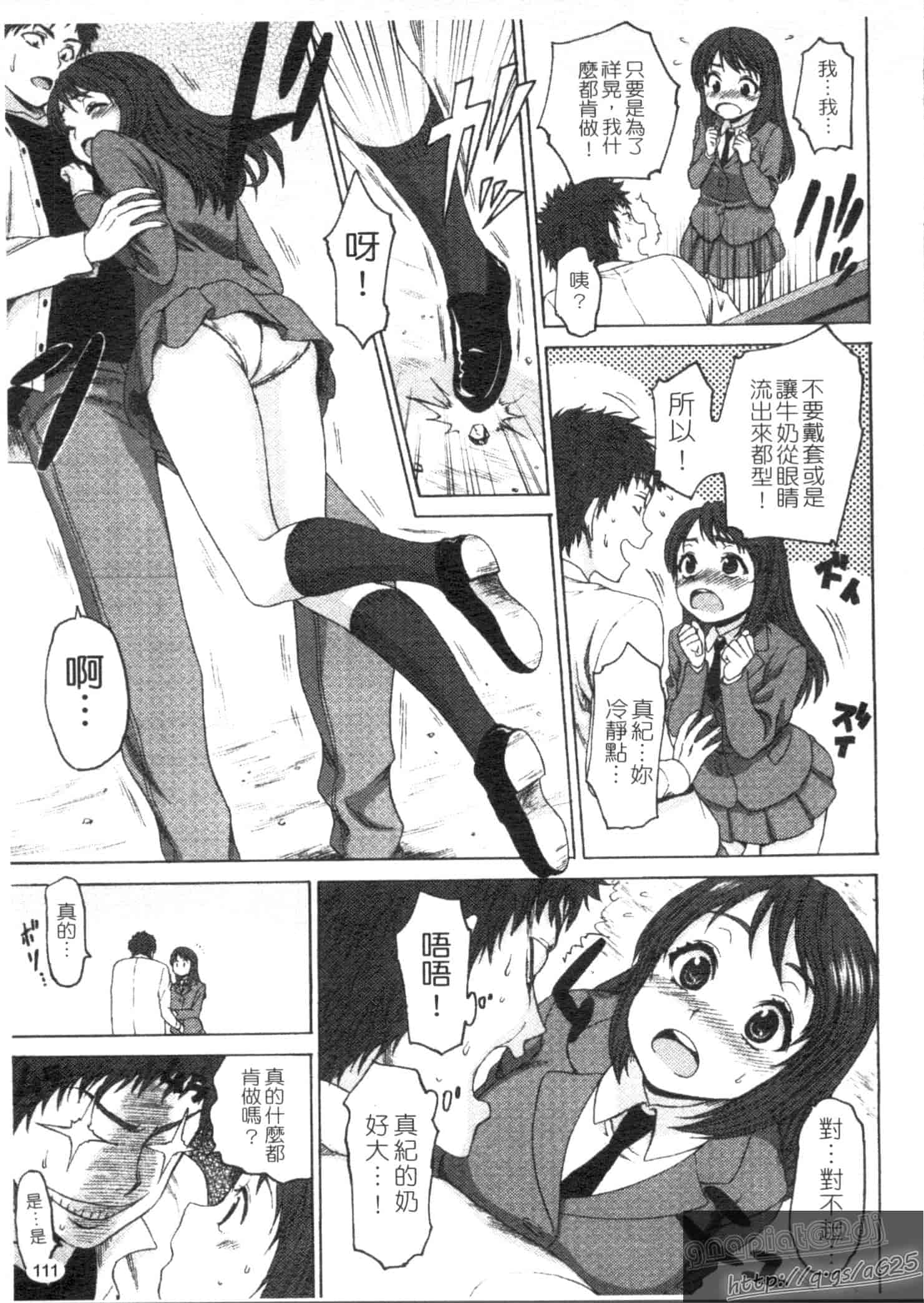 汉化版-[加瀬大輝] むにゅっ娘☆Hiスクール_第3集