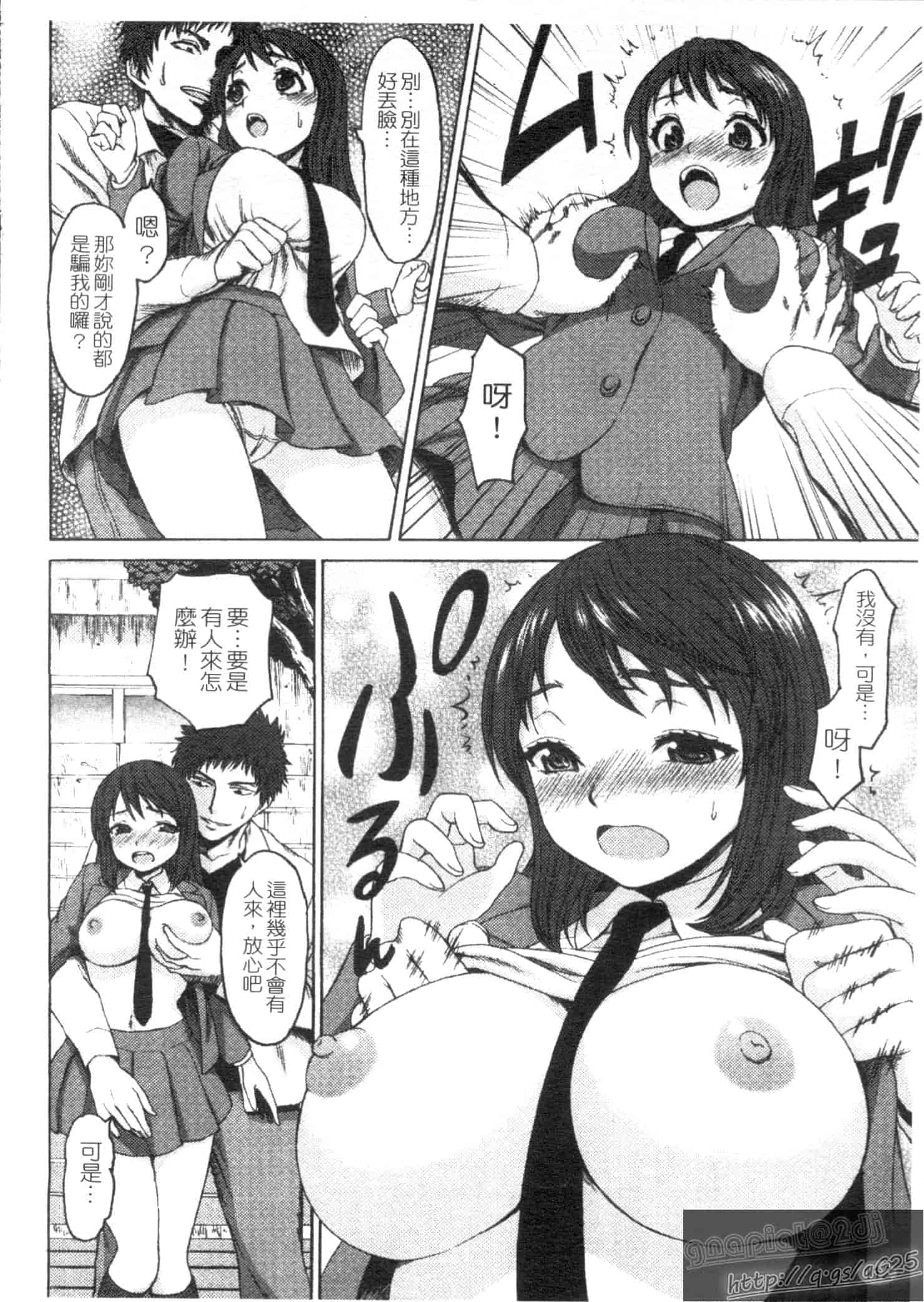 汉化版-[加瀬大輝] むにゅっ娘☆Hiスクール_第3集