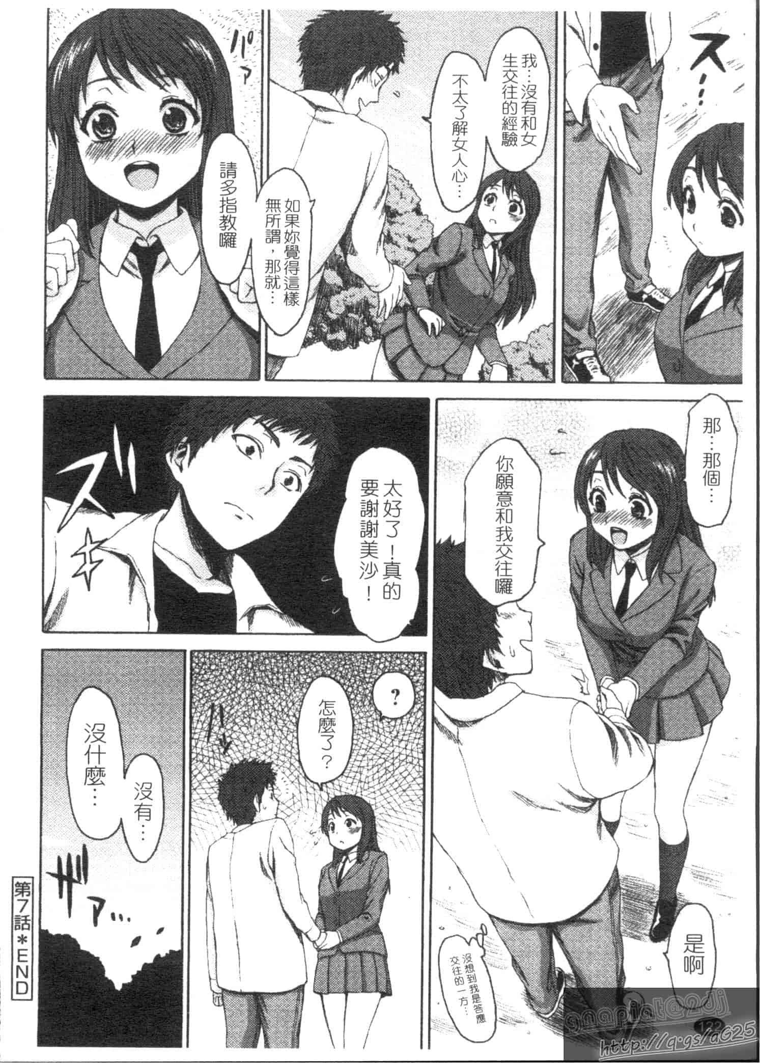 汉化版-[加瀬大輝] むにゅっ娘☆Hiスクール_第4集