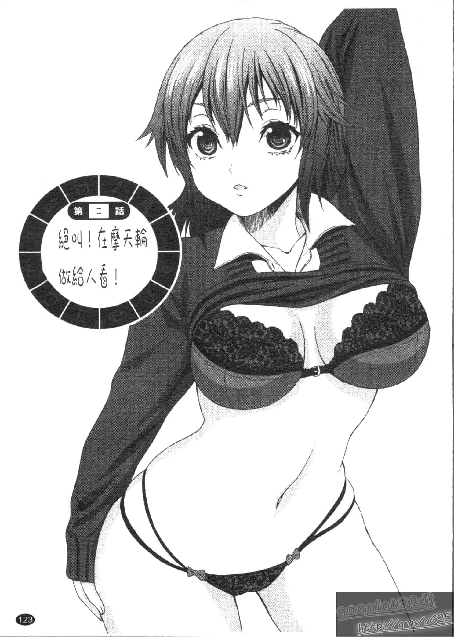 汉化版-[加瀬大輝] むにゅっ娘☆Hiスクール_第4集