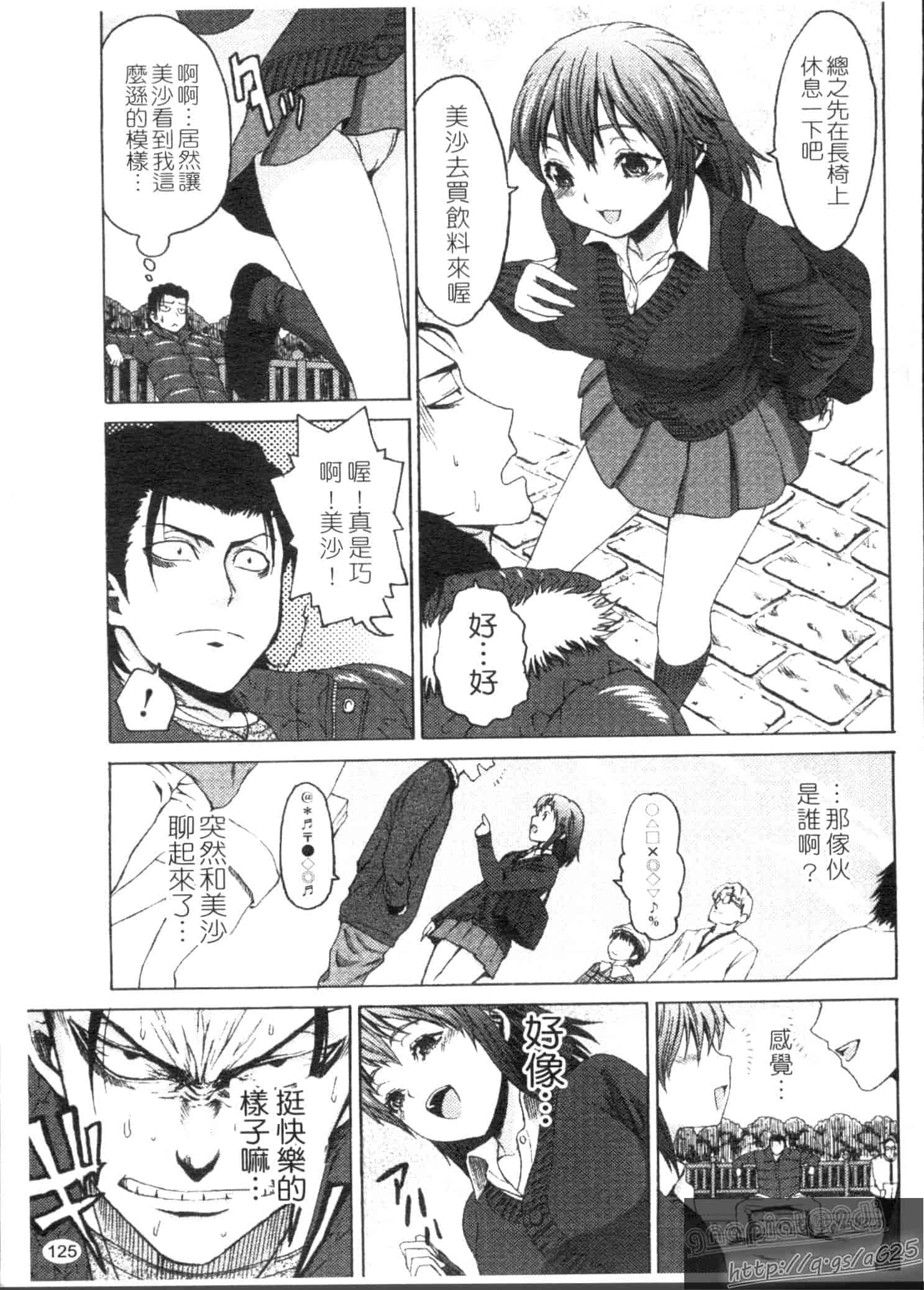汉化版-[加瀬大輝] むにゅっ娘☆Hiスクール_第4集