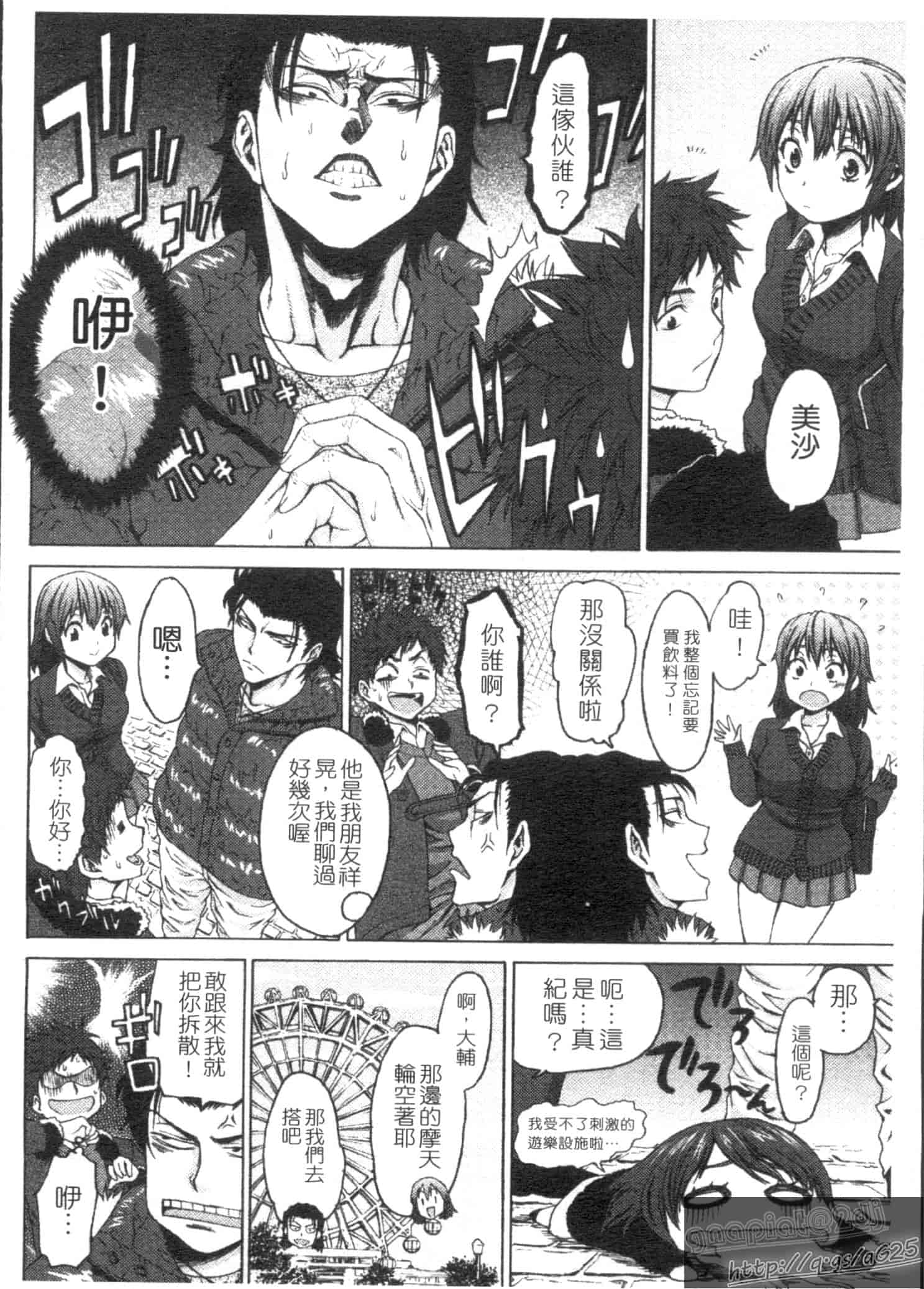 汉化版-[加瀬大輝] むにゅっ娘☆Hiスクール_第4集